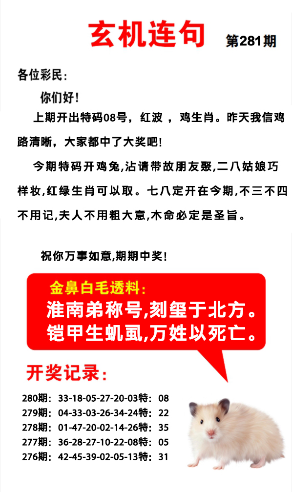 2024281期玄机连句