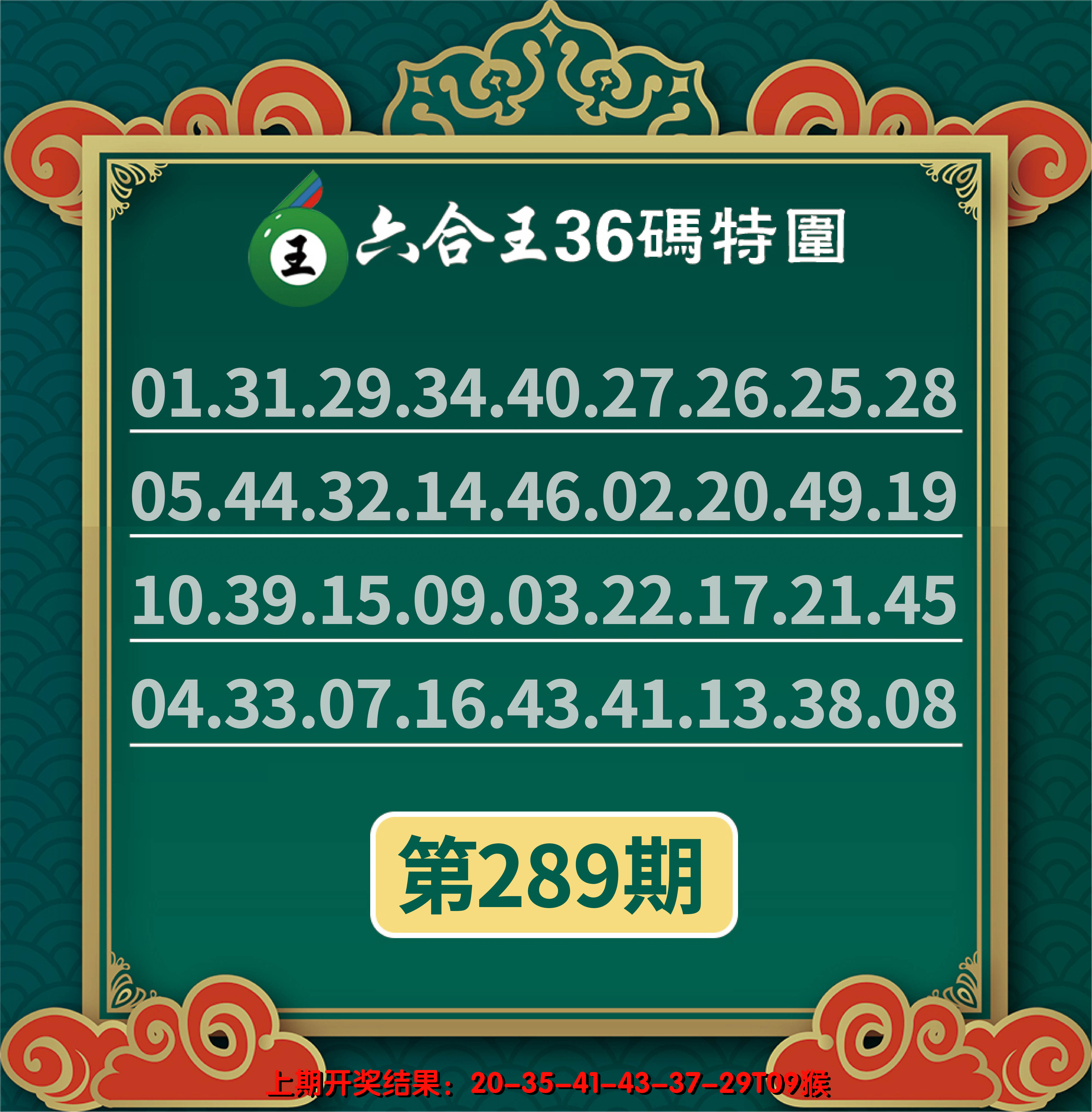 2024289期六合王三十六码特围