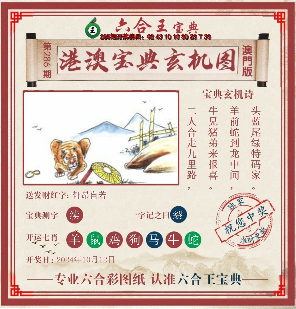 2024286期六合王港澳宝典玄机图