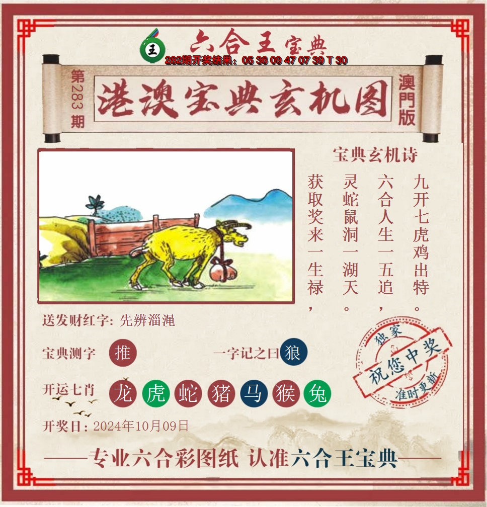 2024283期六合王港澳宝典玄机图