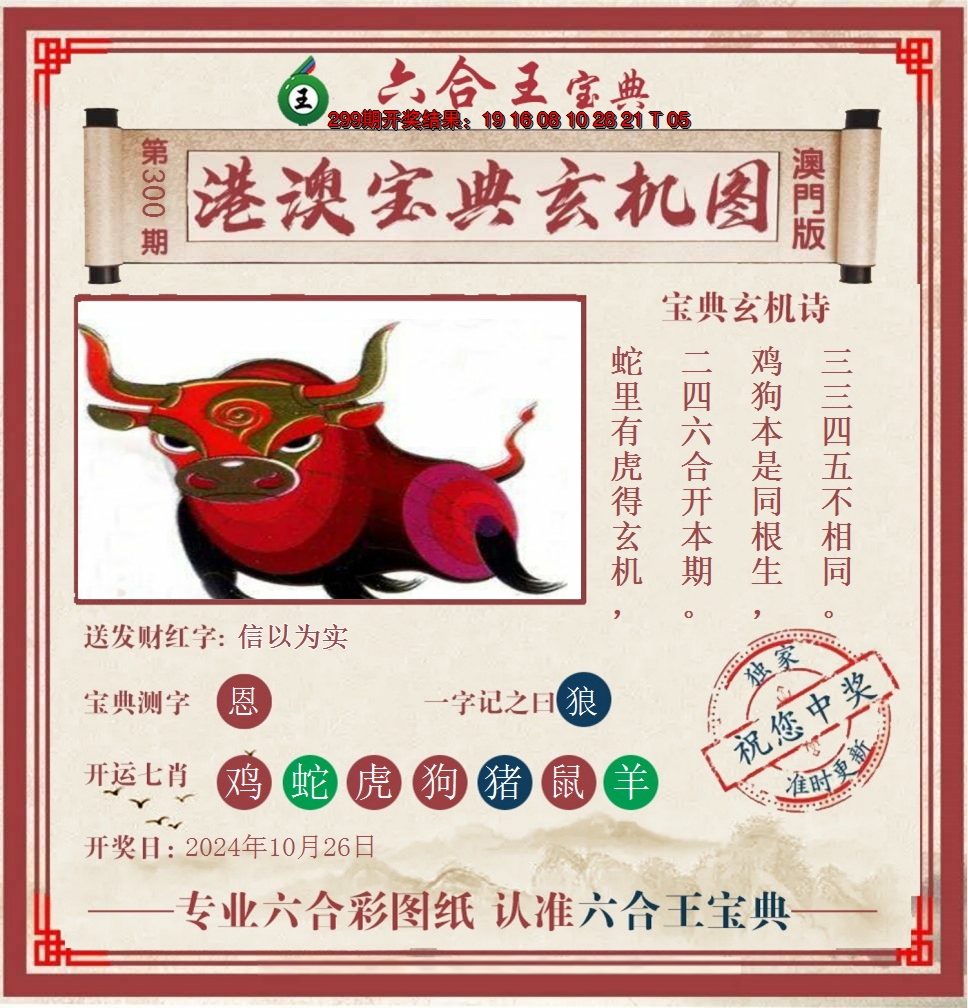 2024300期六合王港澳宝典玄机图