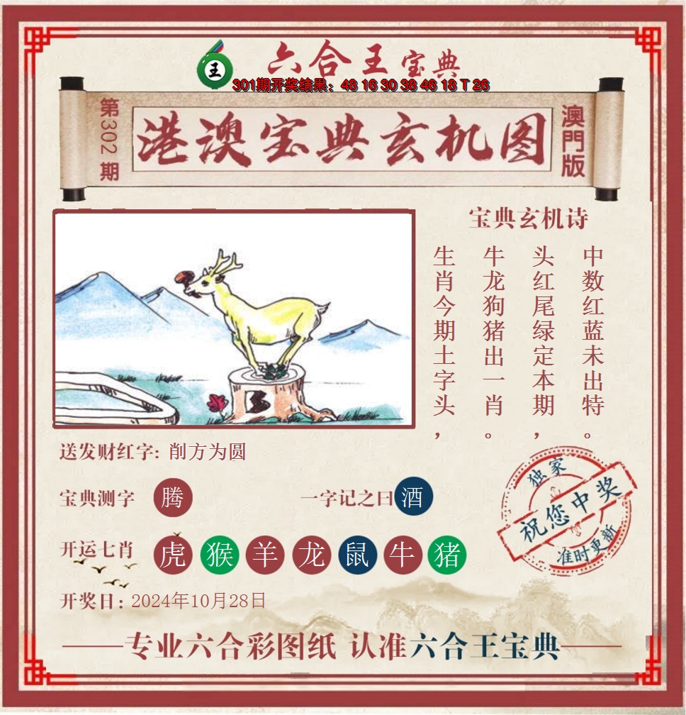2024302期六合王港澳宝典玄机图