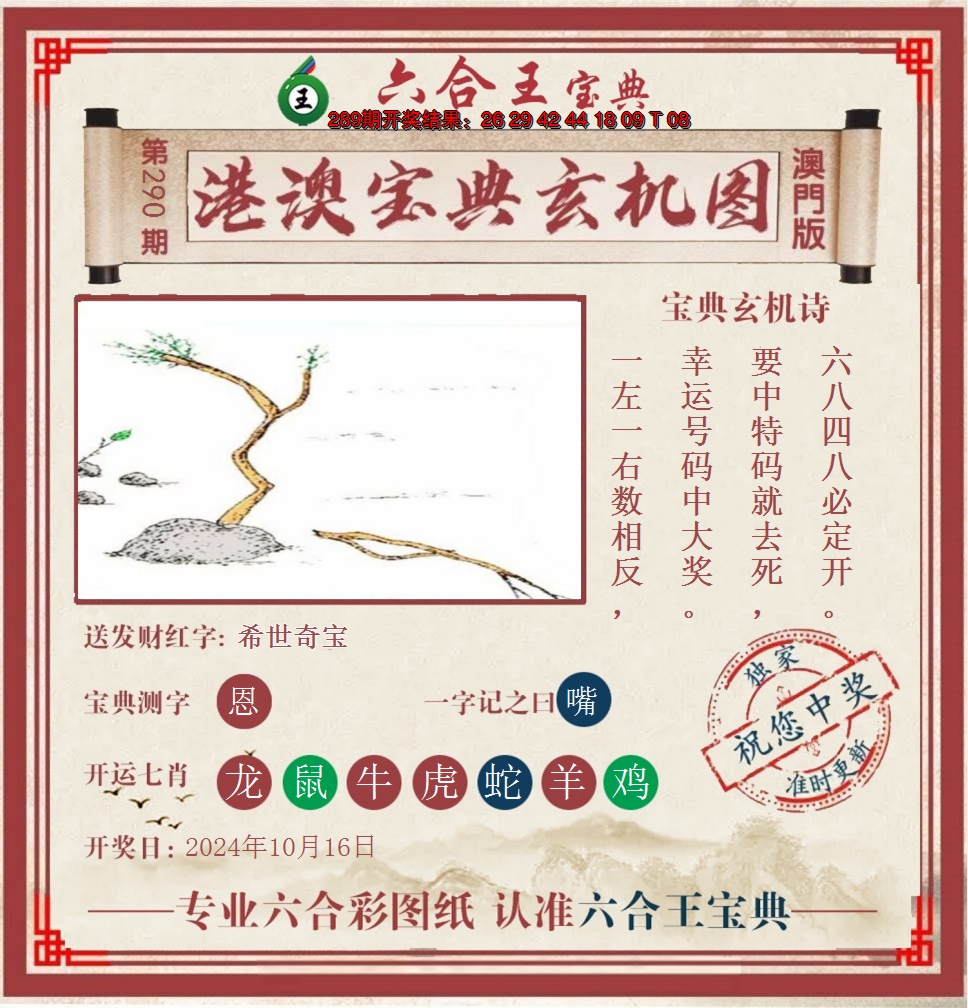 2024290期六合王港澳宝典玄机图