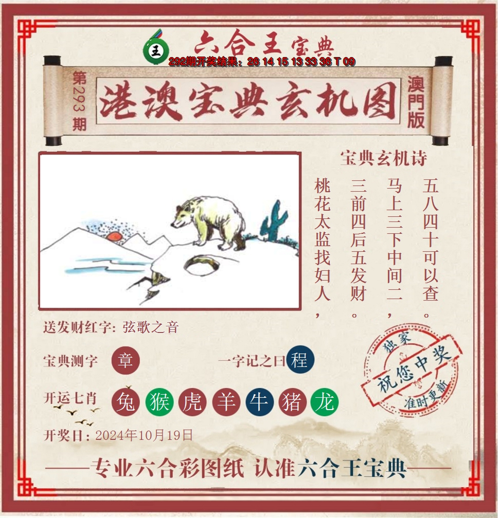 2024293期六合王港澳宝典玄机图
