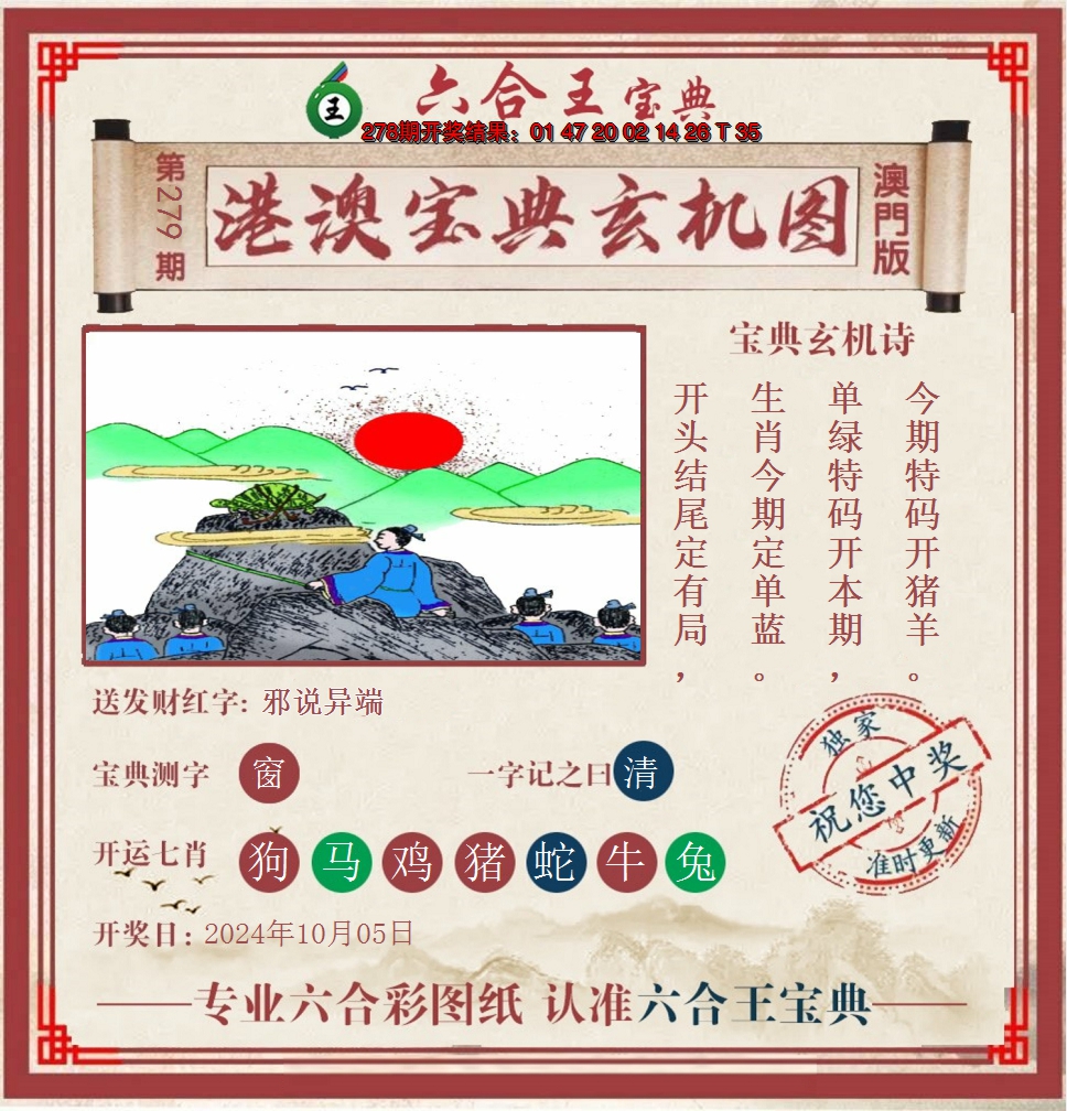 2024279期六合王港澳宝典玄机图