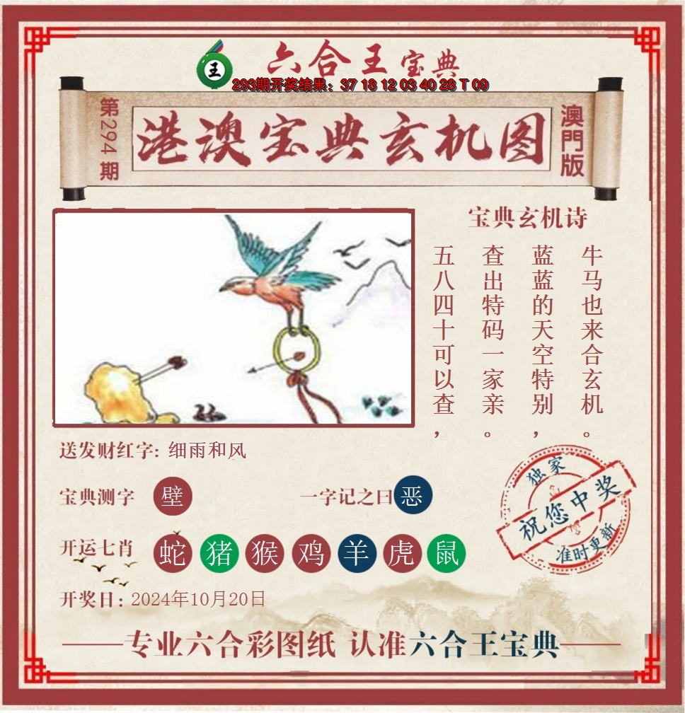 2024294期六合王港澳宝典玄机图