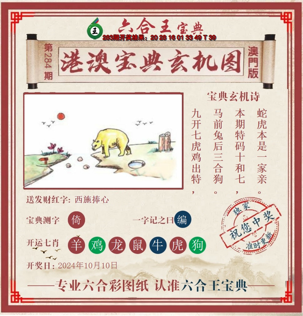 2024284期六合王港澳宝典玄机图