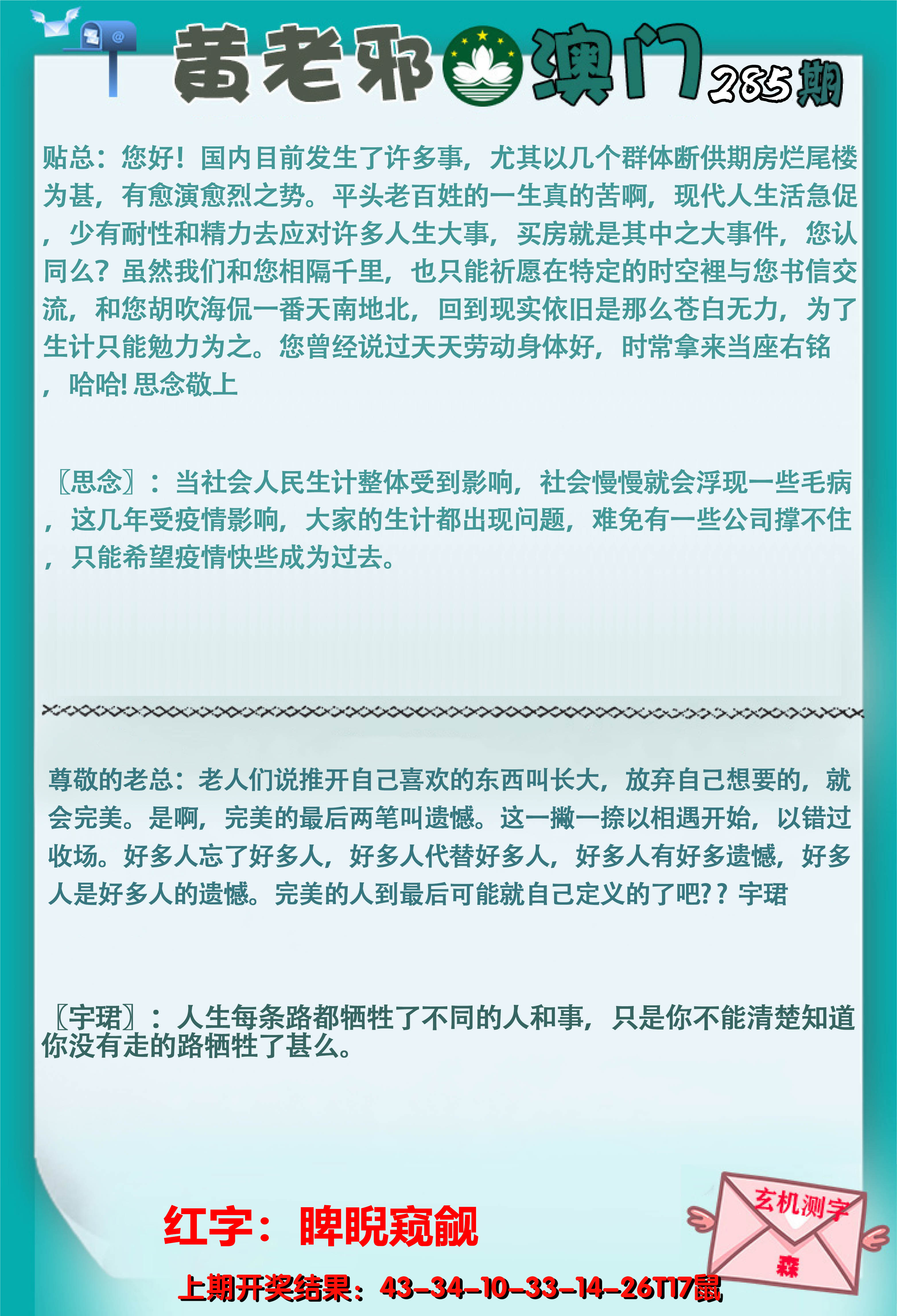 2024285期黄老邪正版