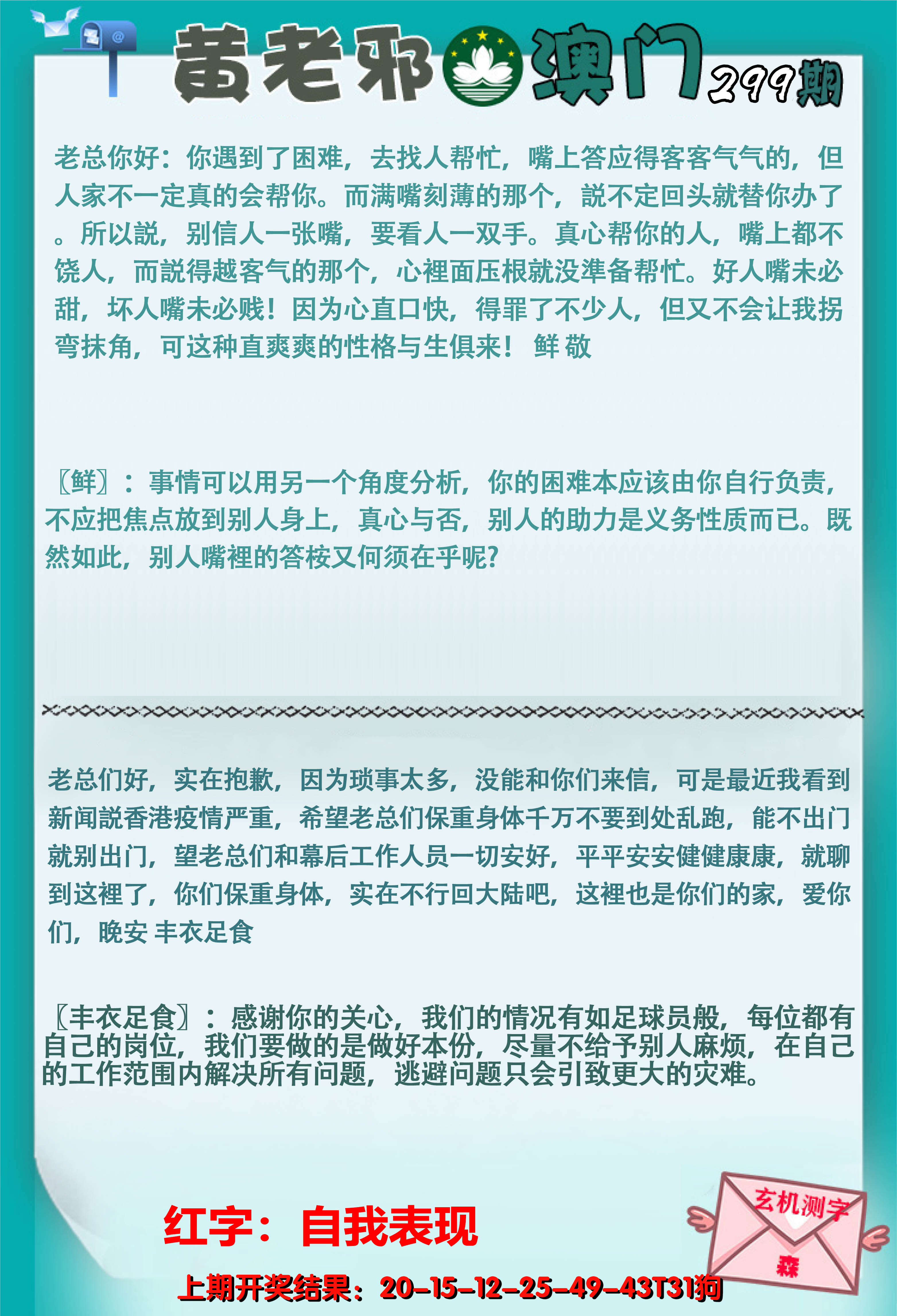 2024299期黄老邪正版