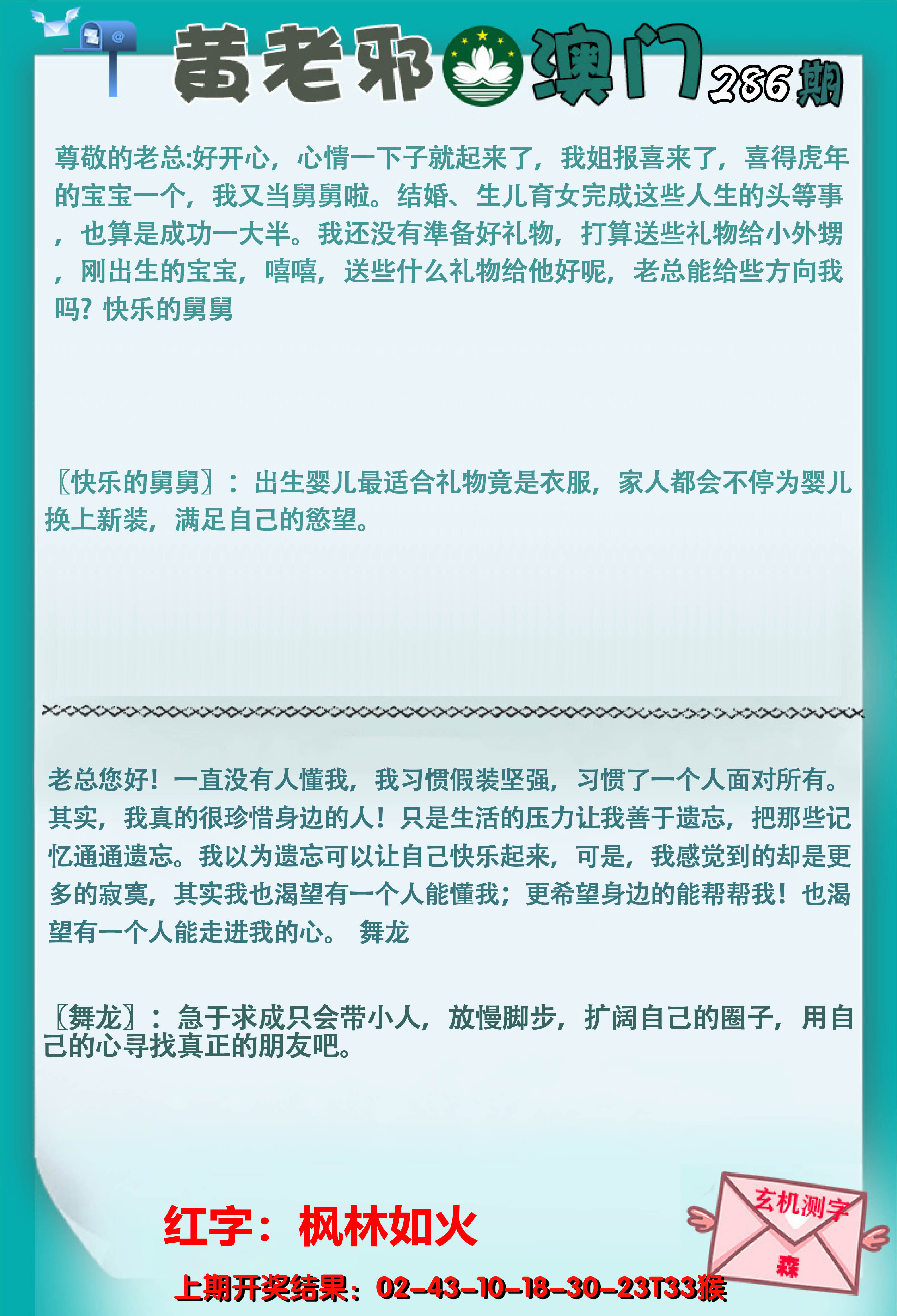2024286期黄老邪正版