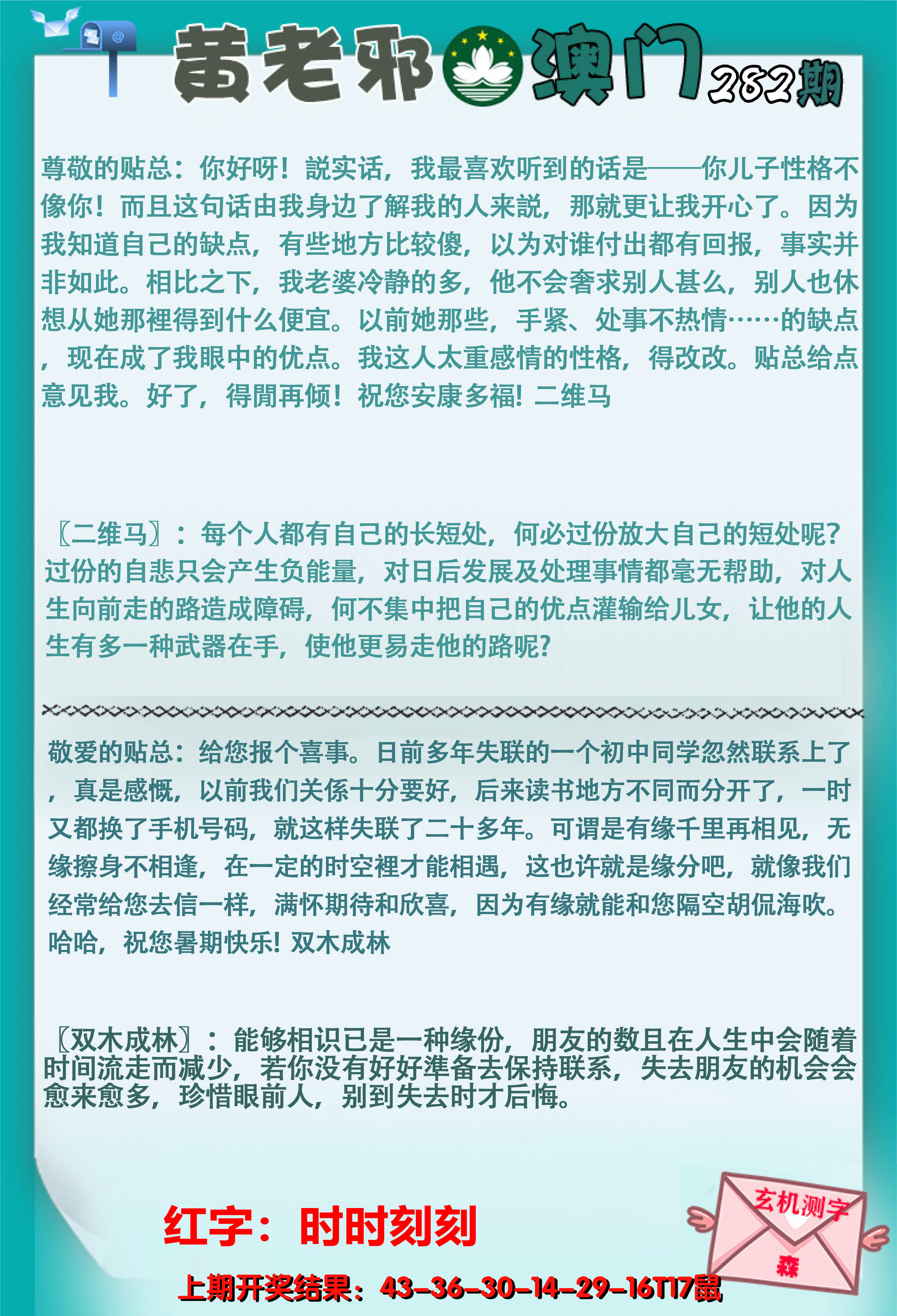 2024282期黄老邪正版