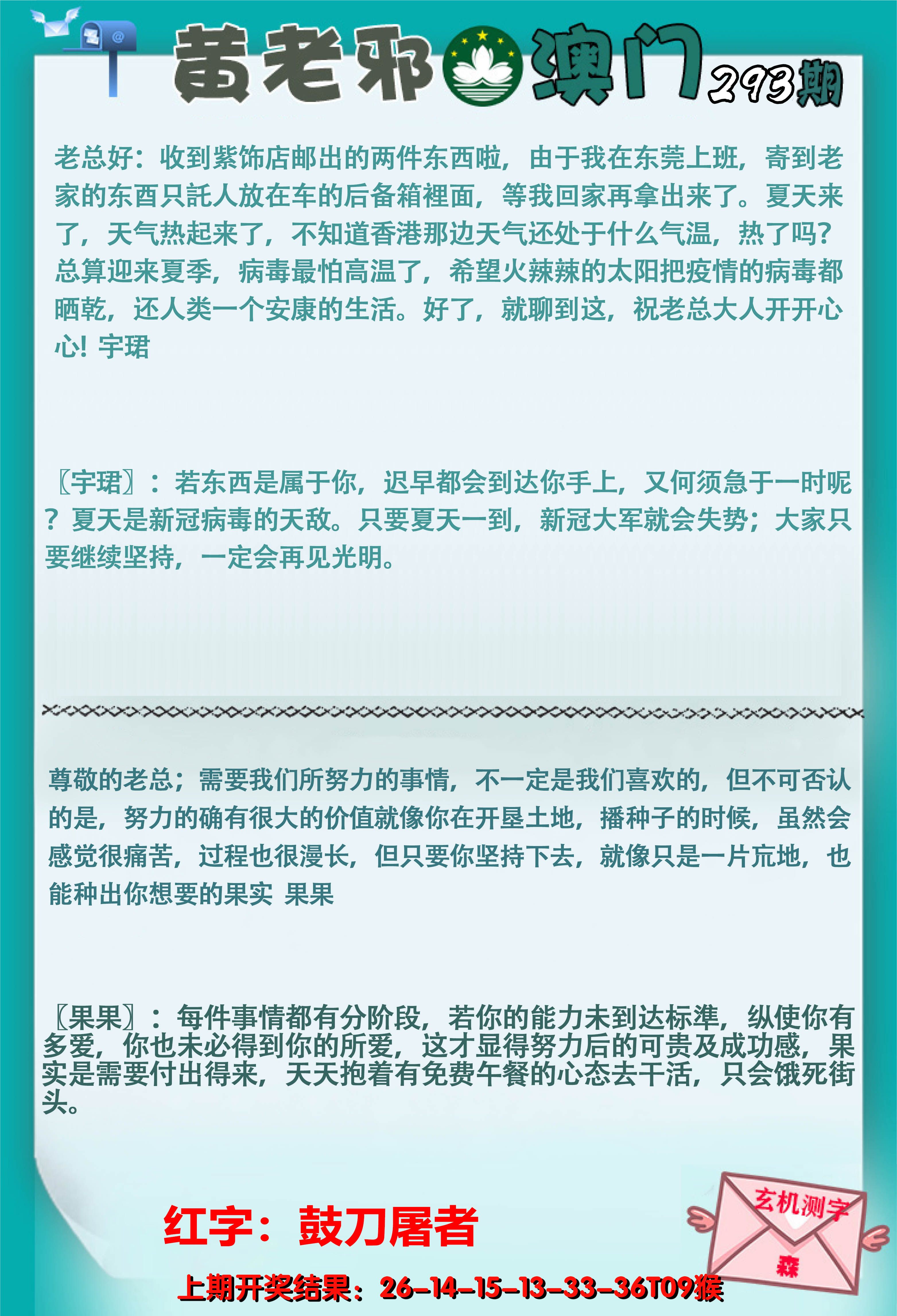 2024293期黄老邪正版