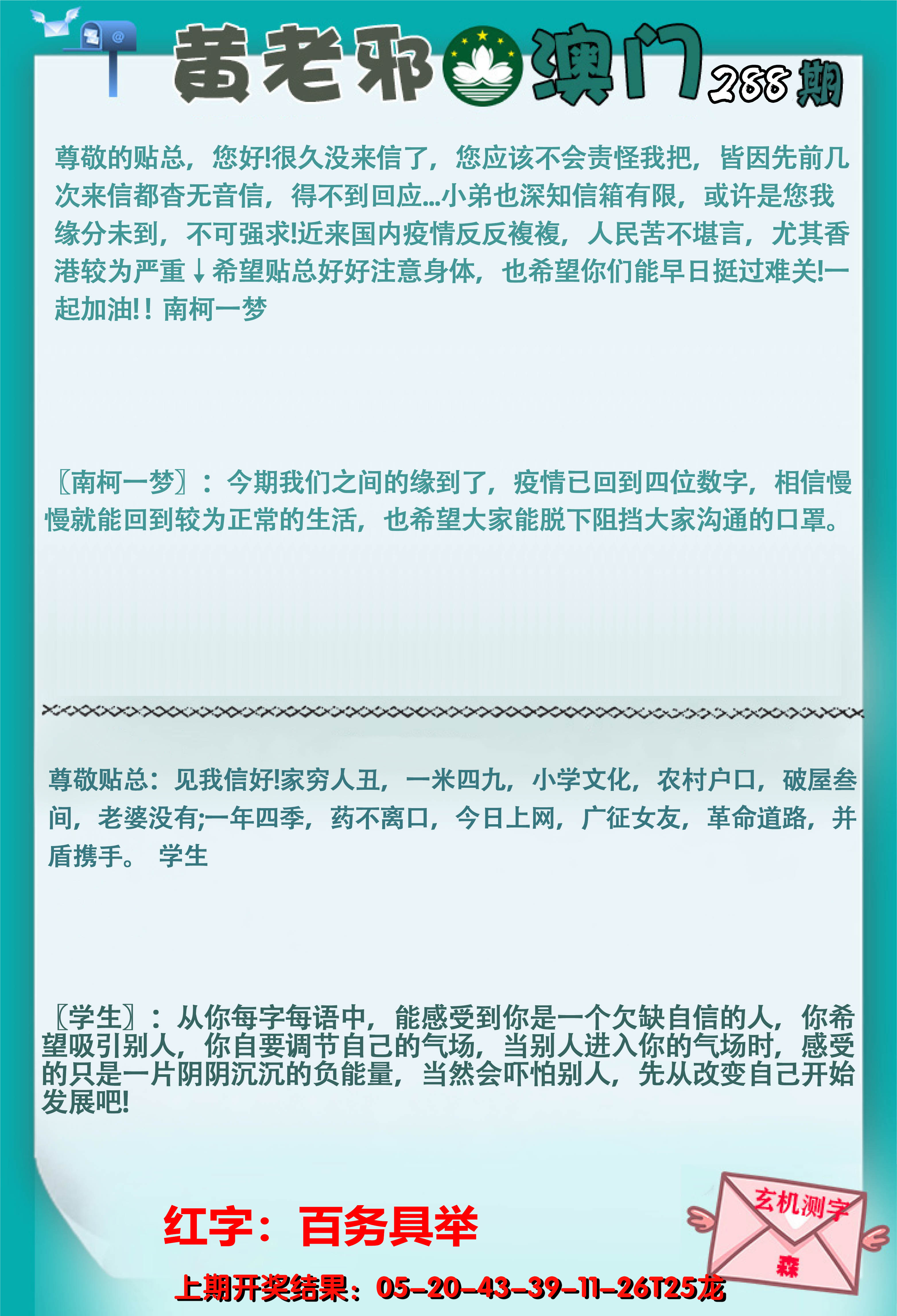 2024288期黄老邪正版