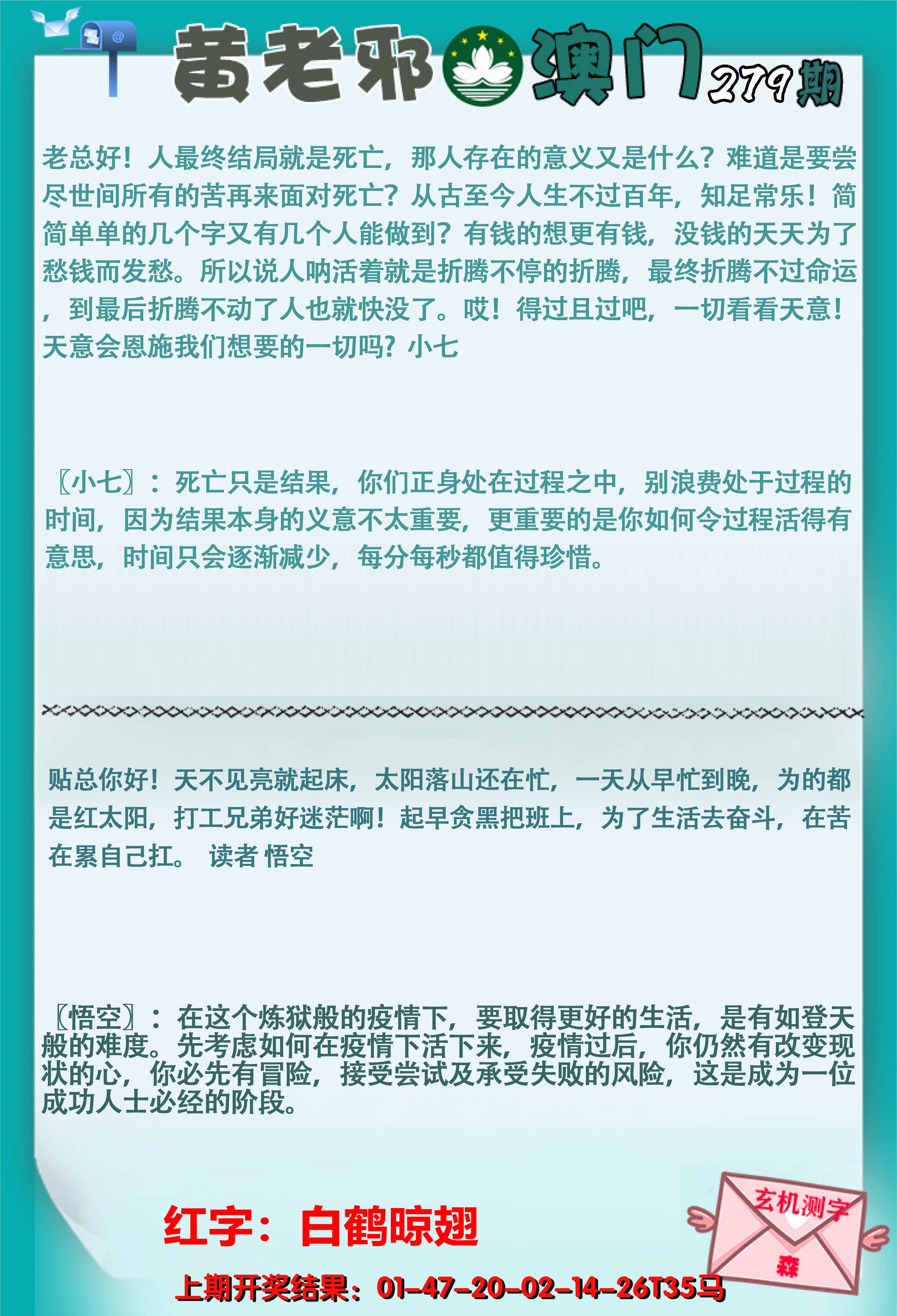 2024279期黄老邪正版
