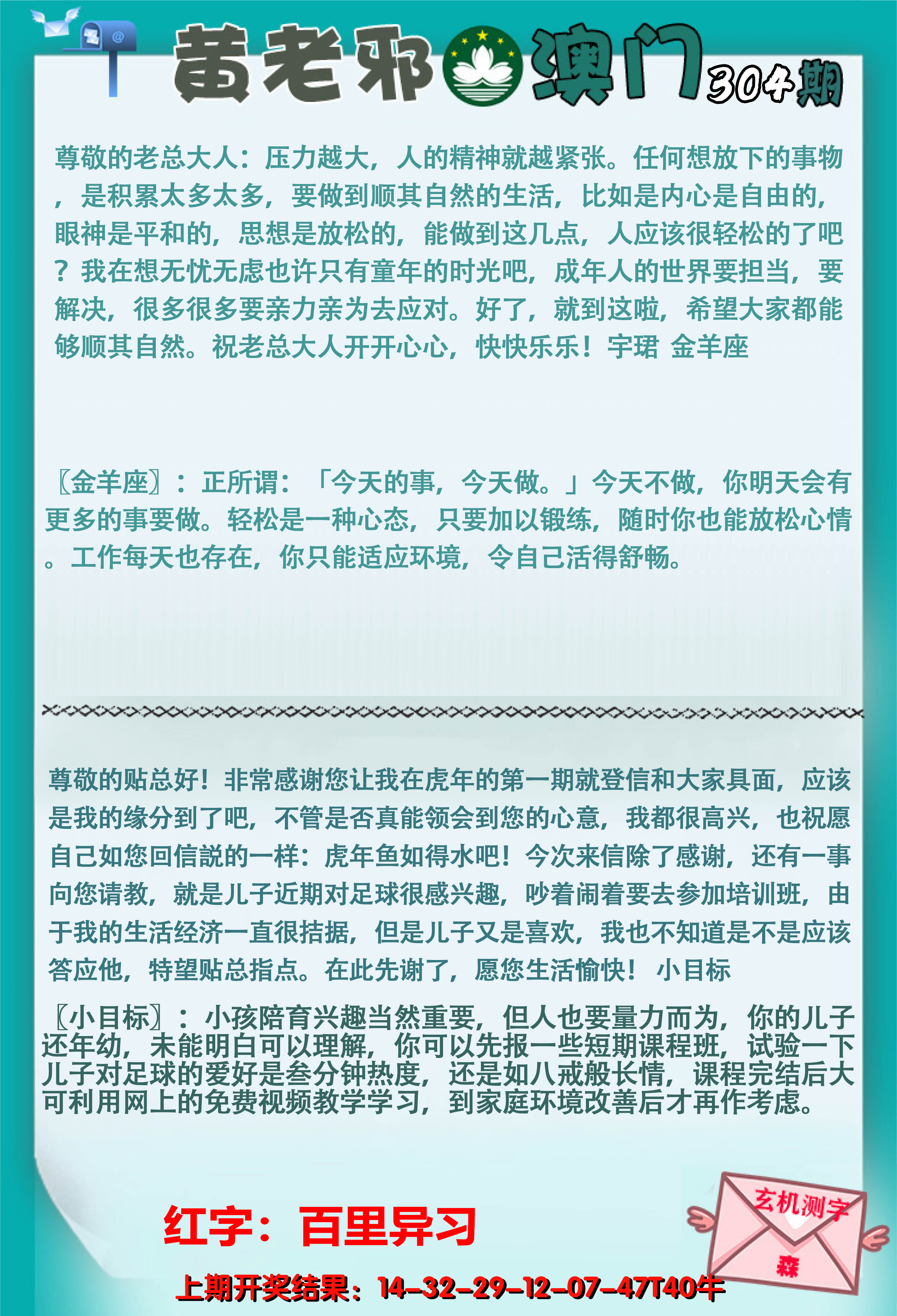 2024304期黄老邪正版