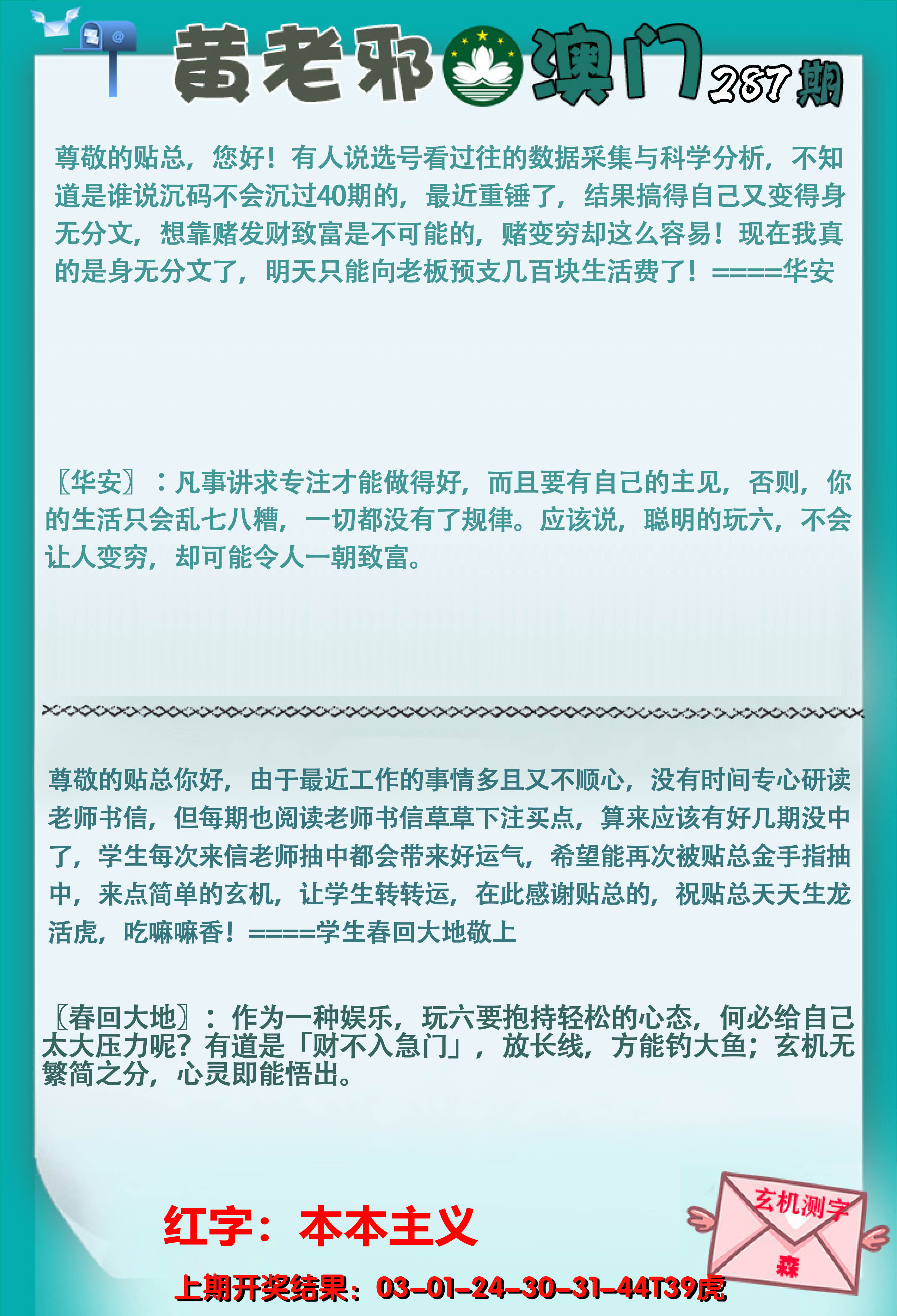 2024287期黄老邪正版