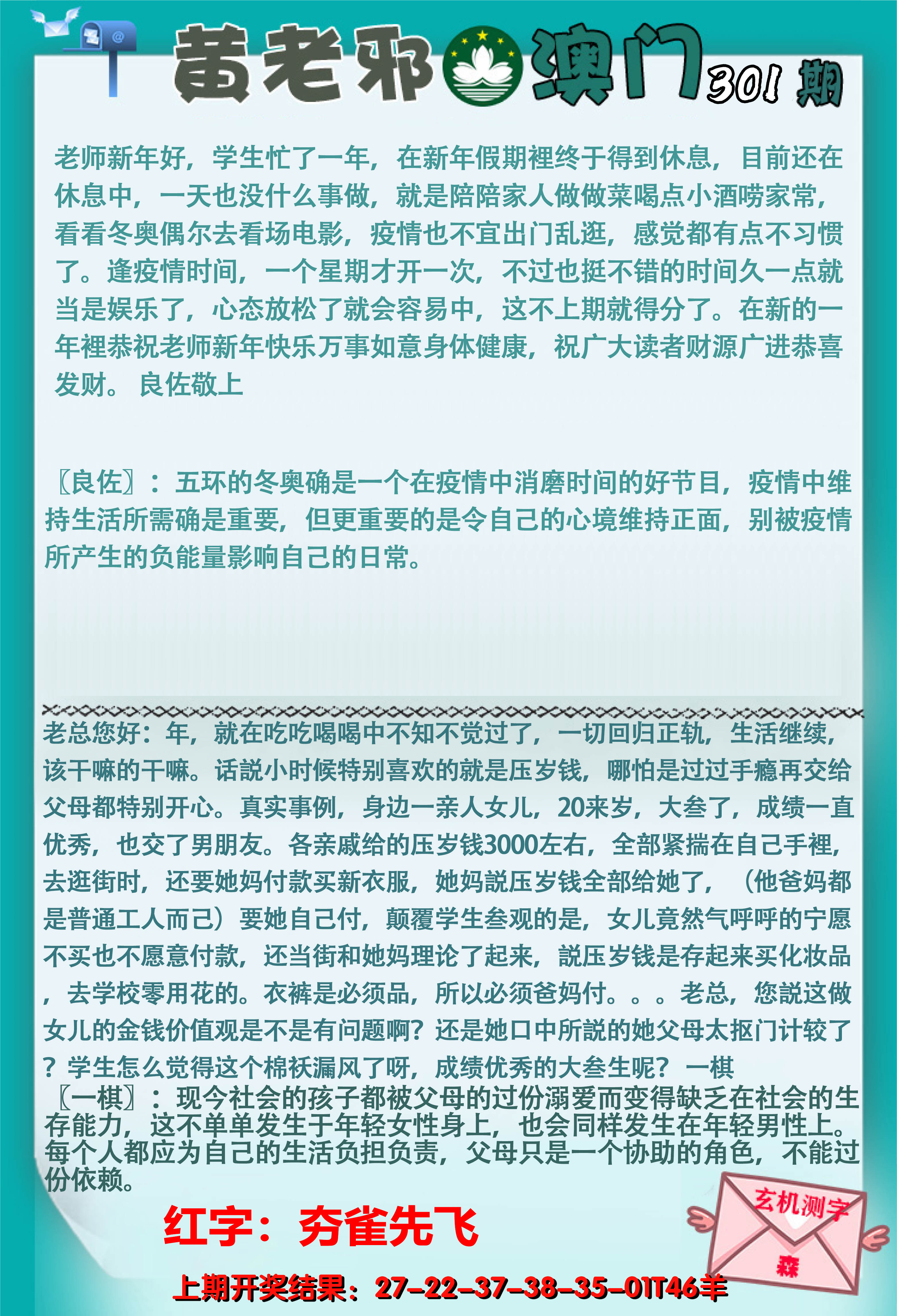 2024301期黄老邪正版