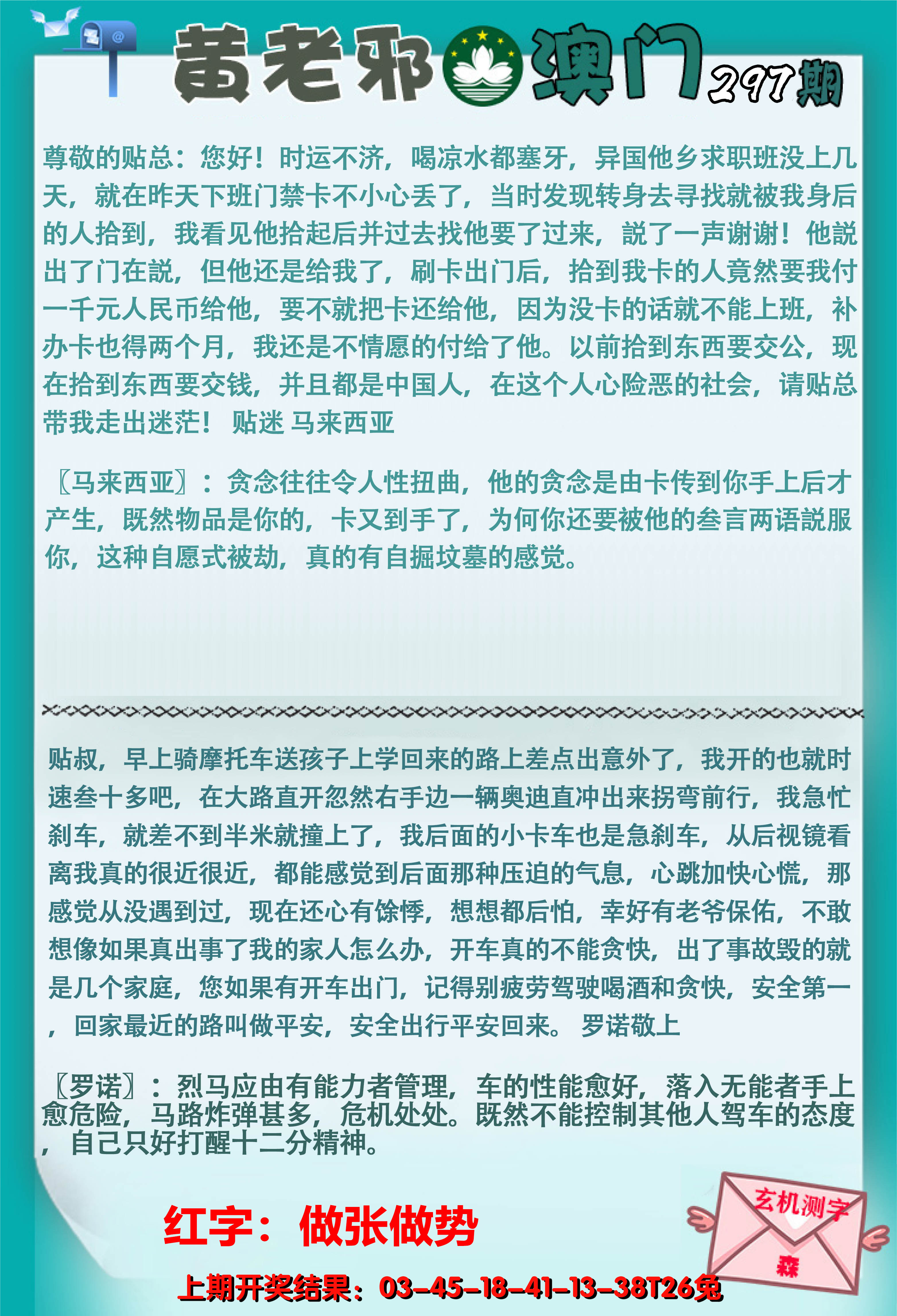 2024297期黄老邪正版