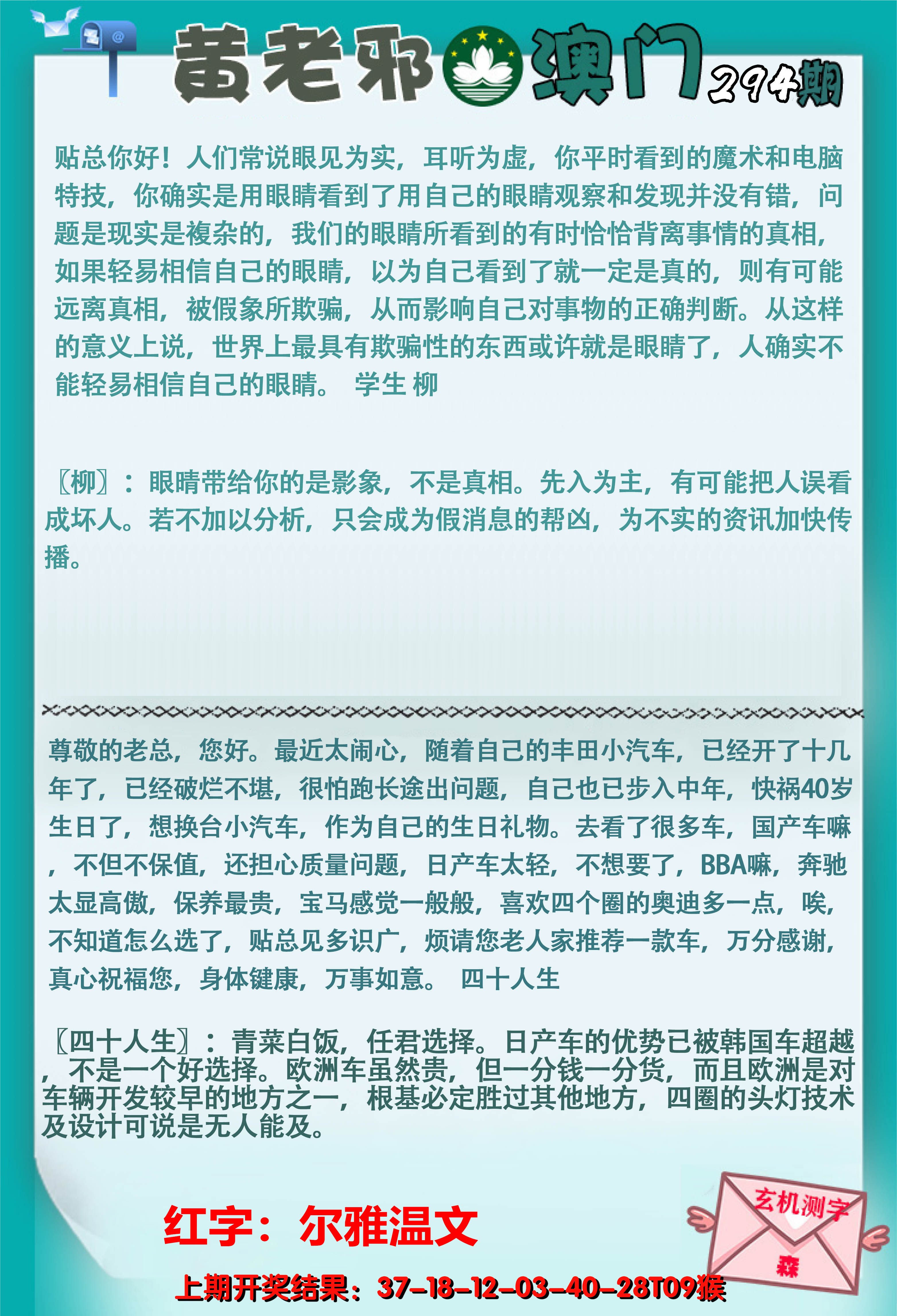 2024294期黄老邪正版
