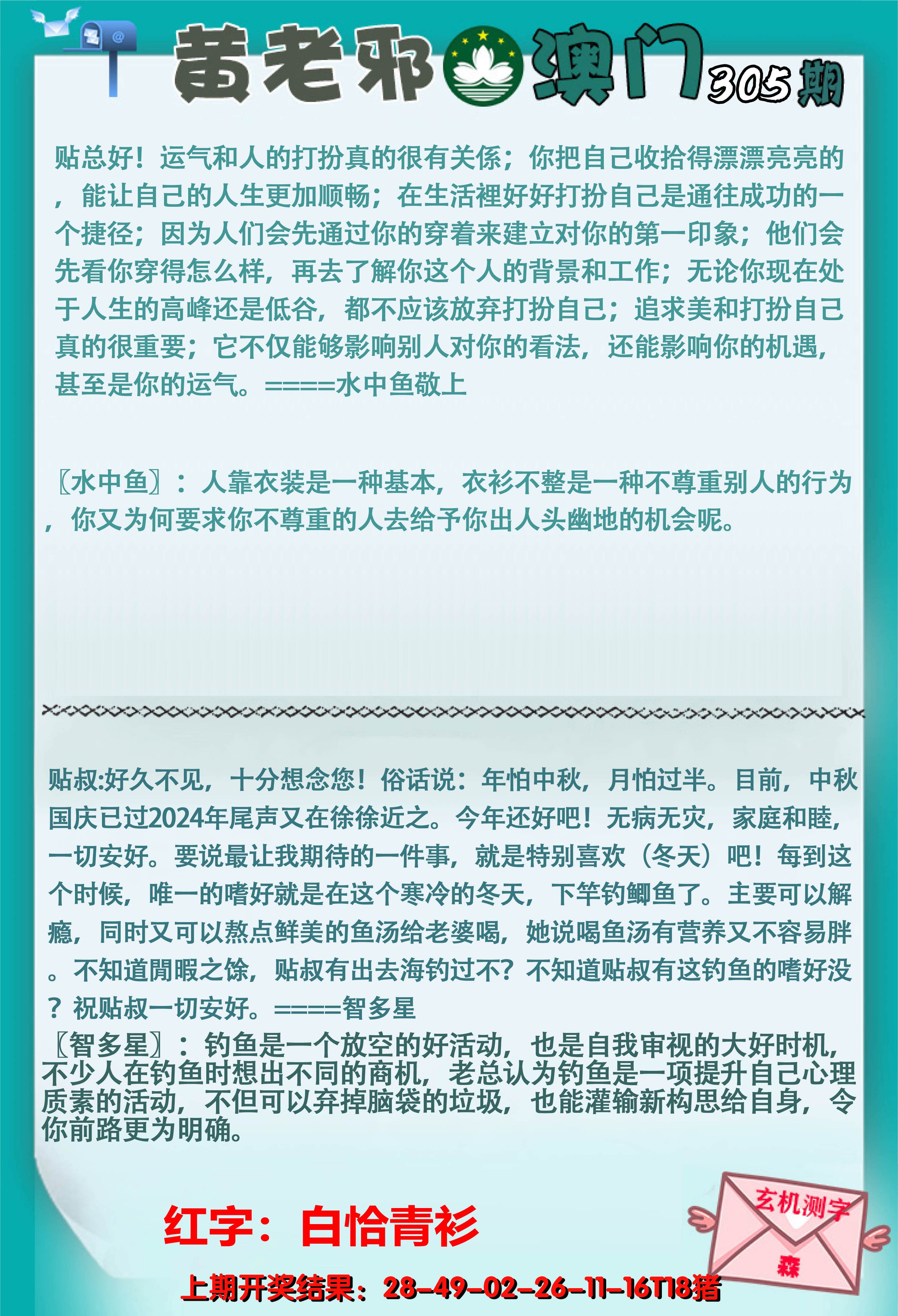 2024305期黄老邪正版