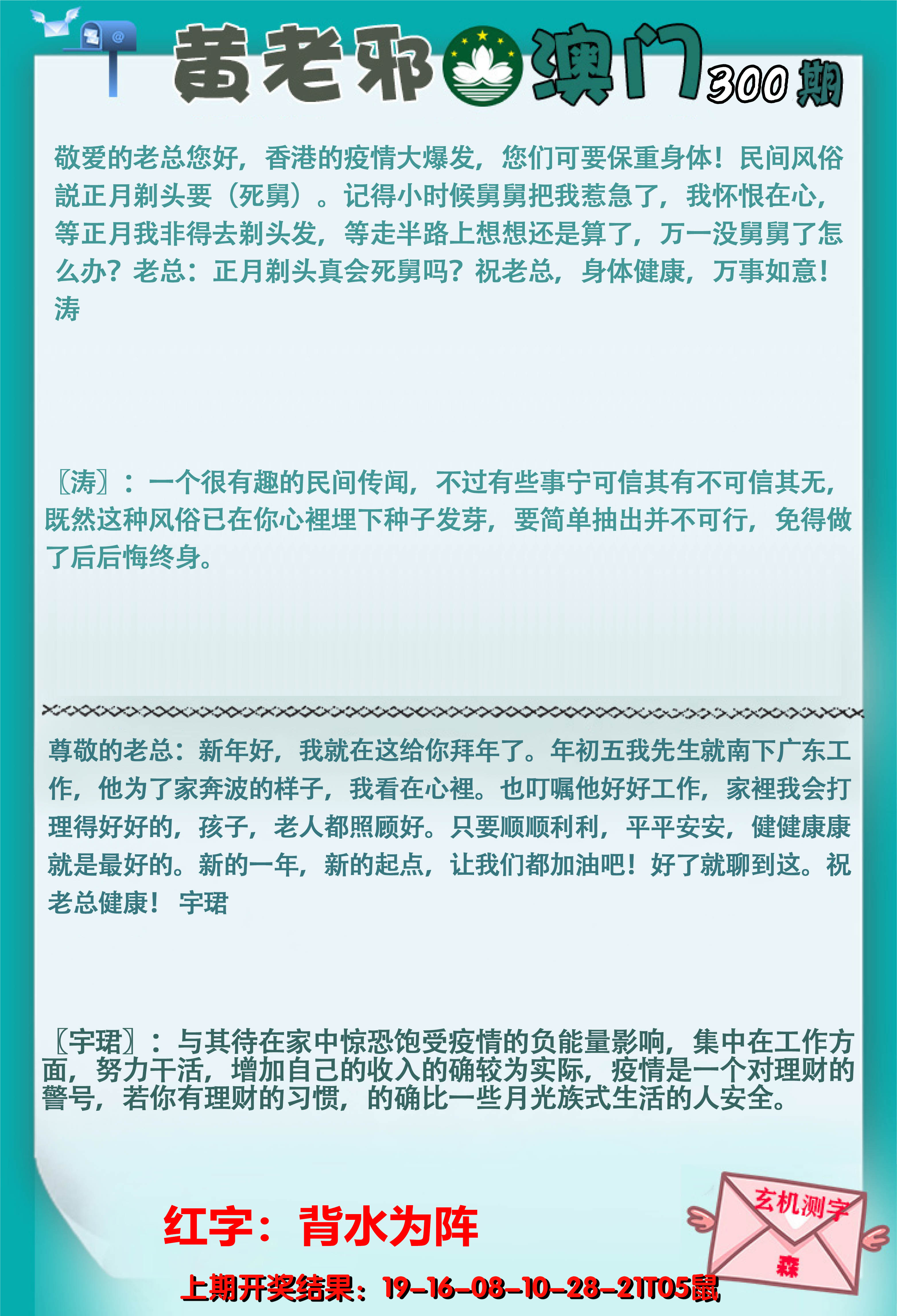 2024300期黄老邪正版