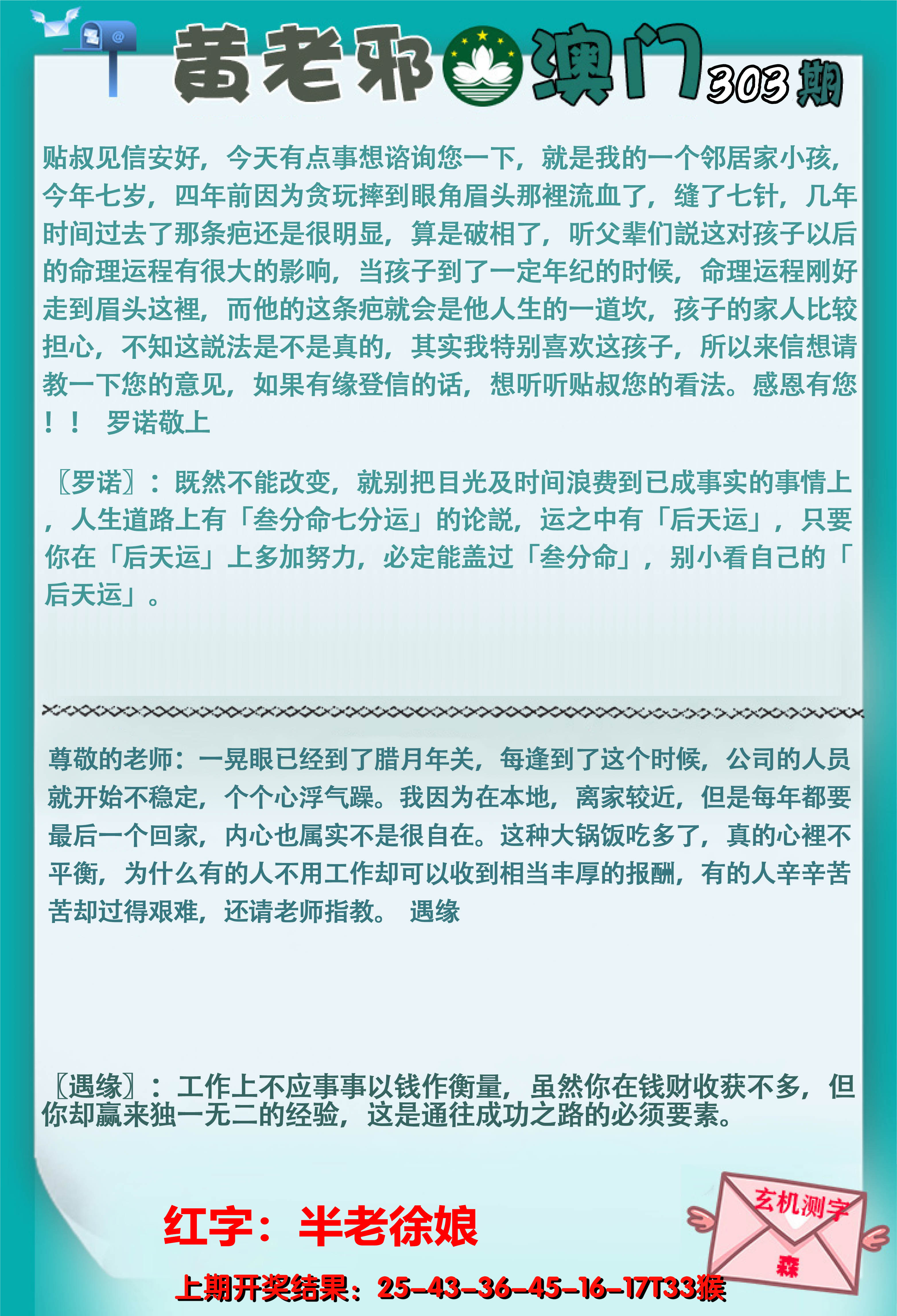2024303期黄老邪正版