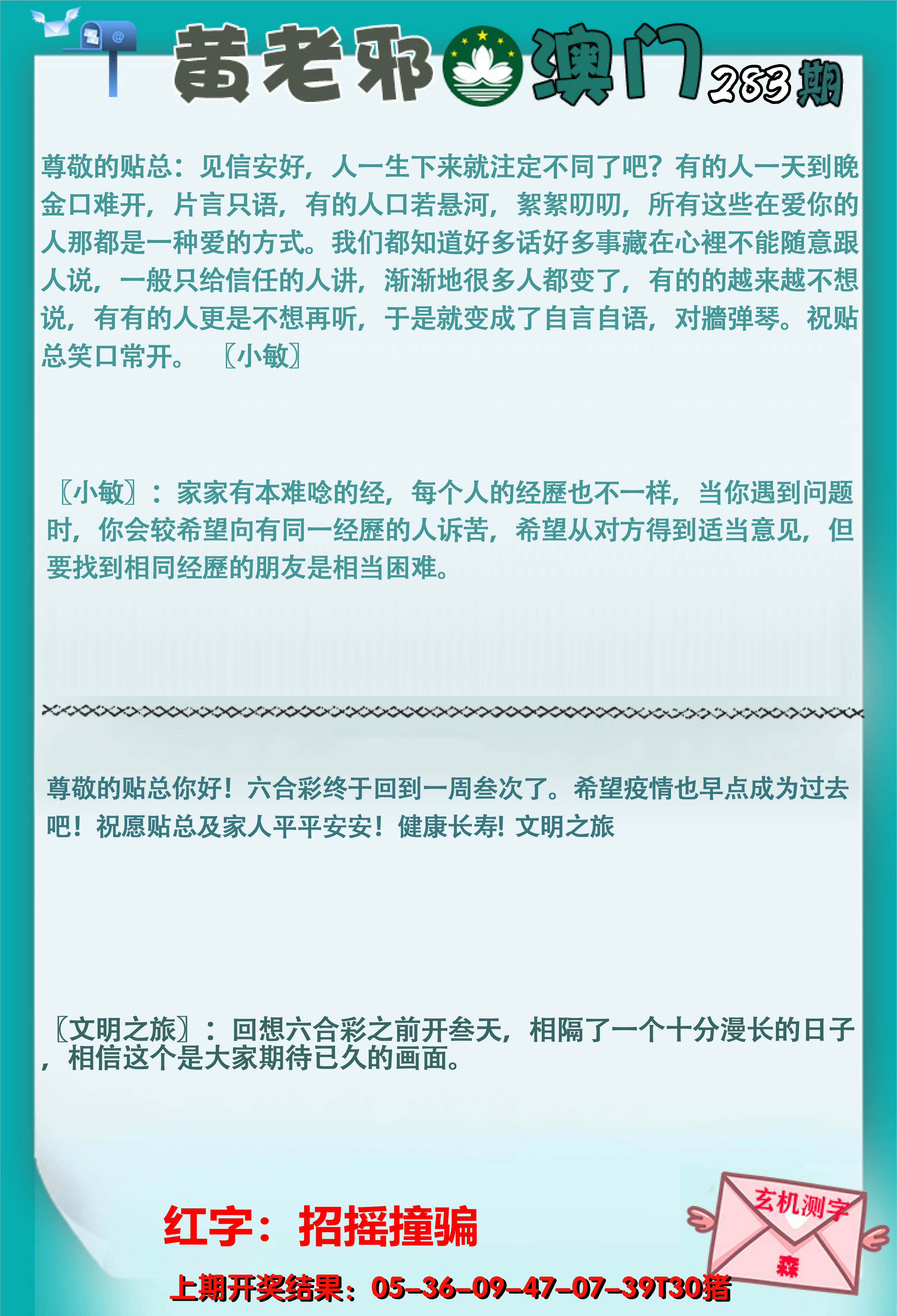 2024283期黄老邪正版