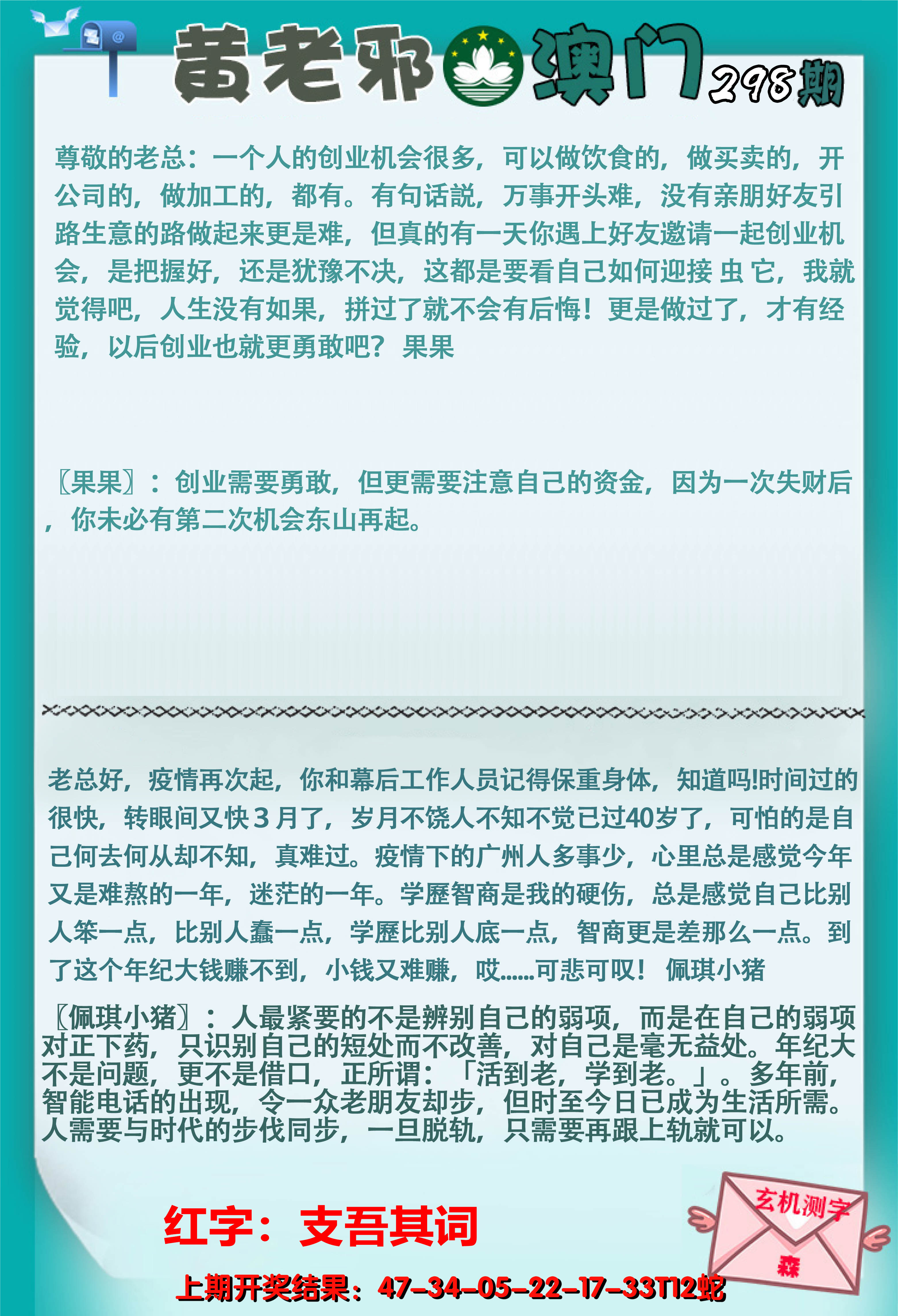 2024298期黄老邪正版