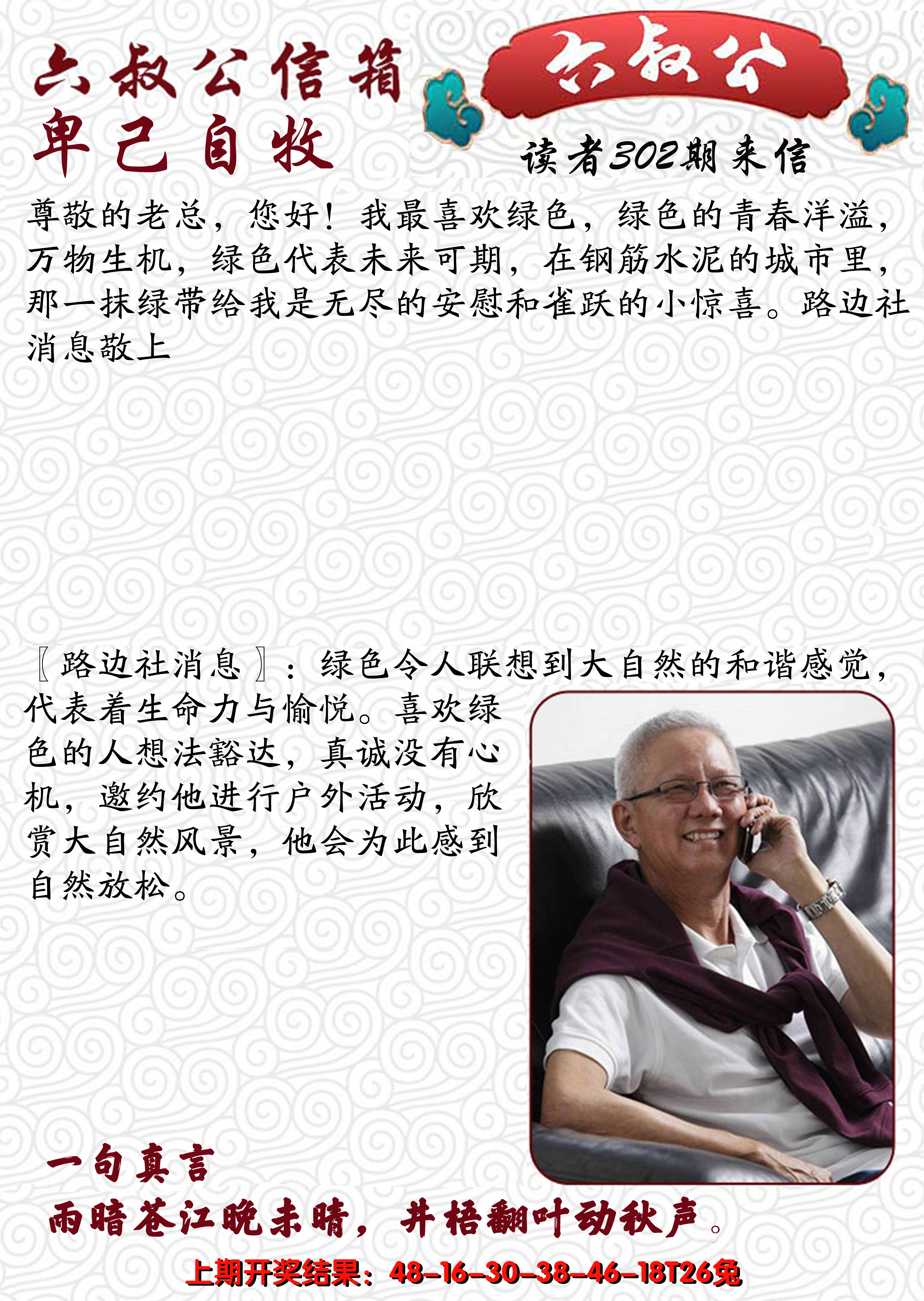 2024302期六叔公信箱
