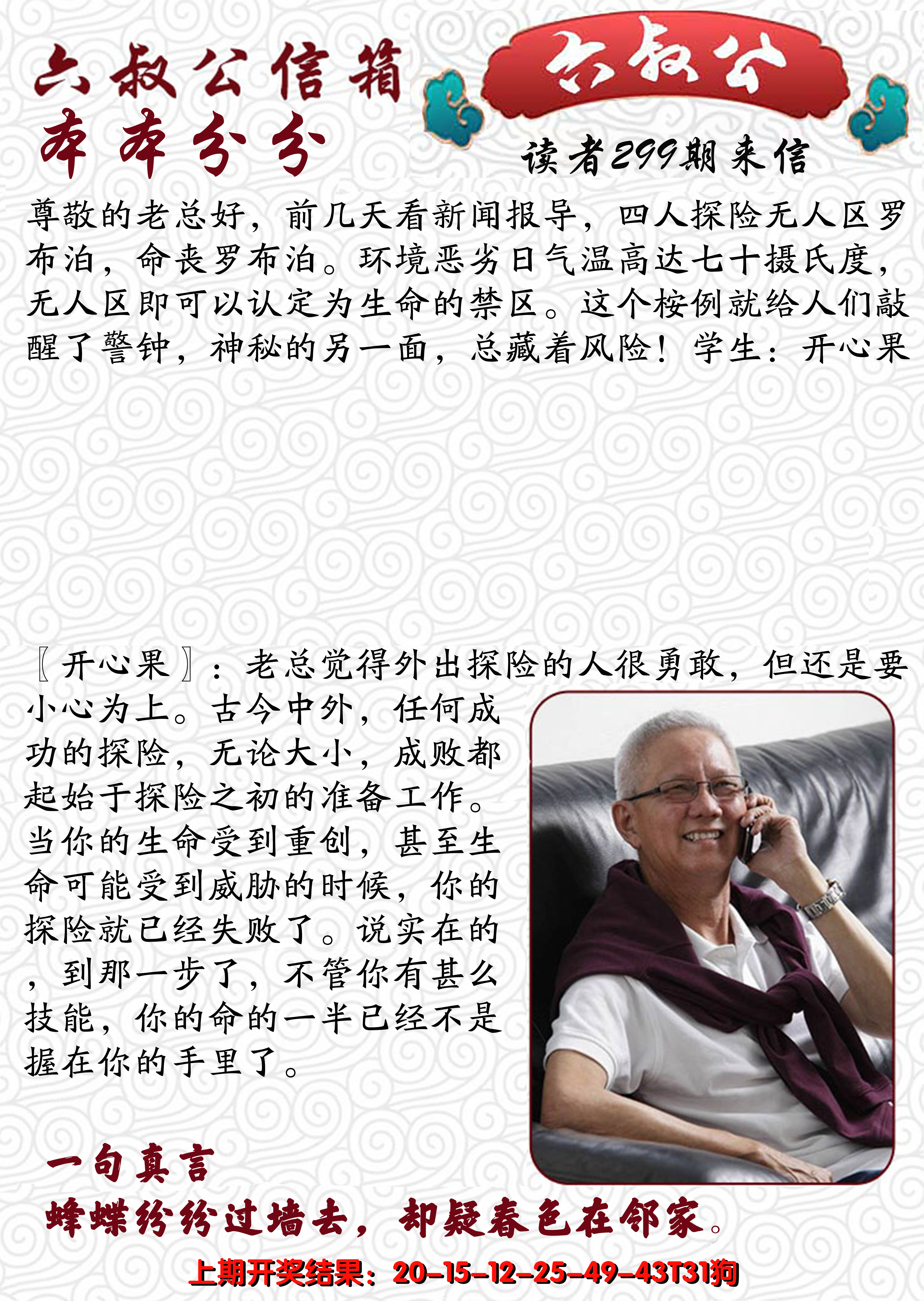 2024299期六叔公信箱