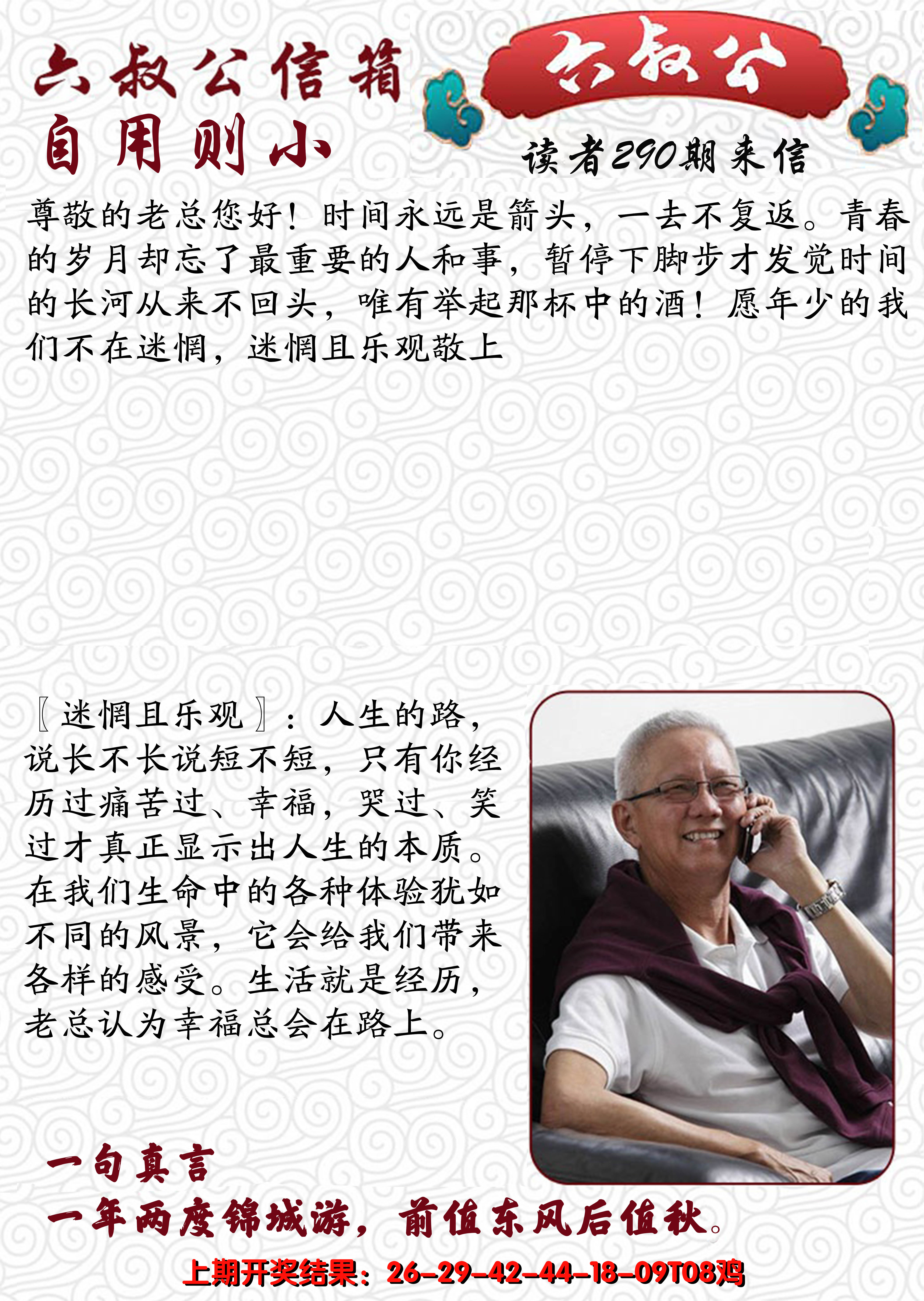 2024290期六叔公信箱