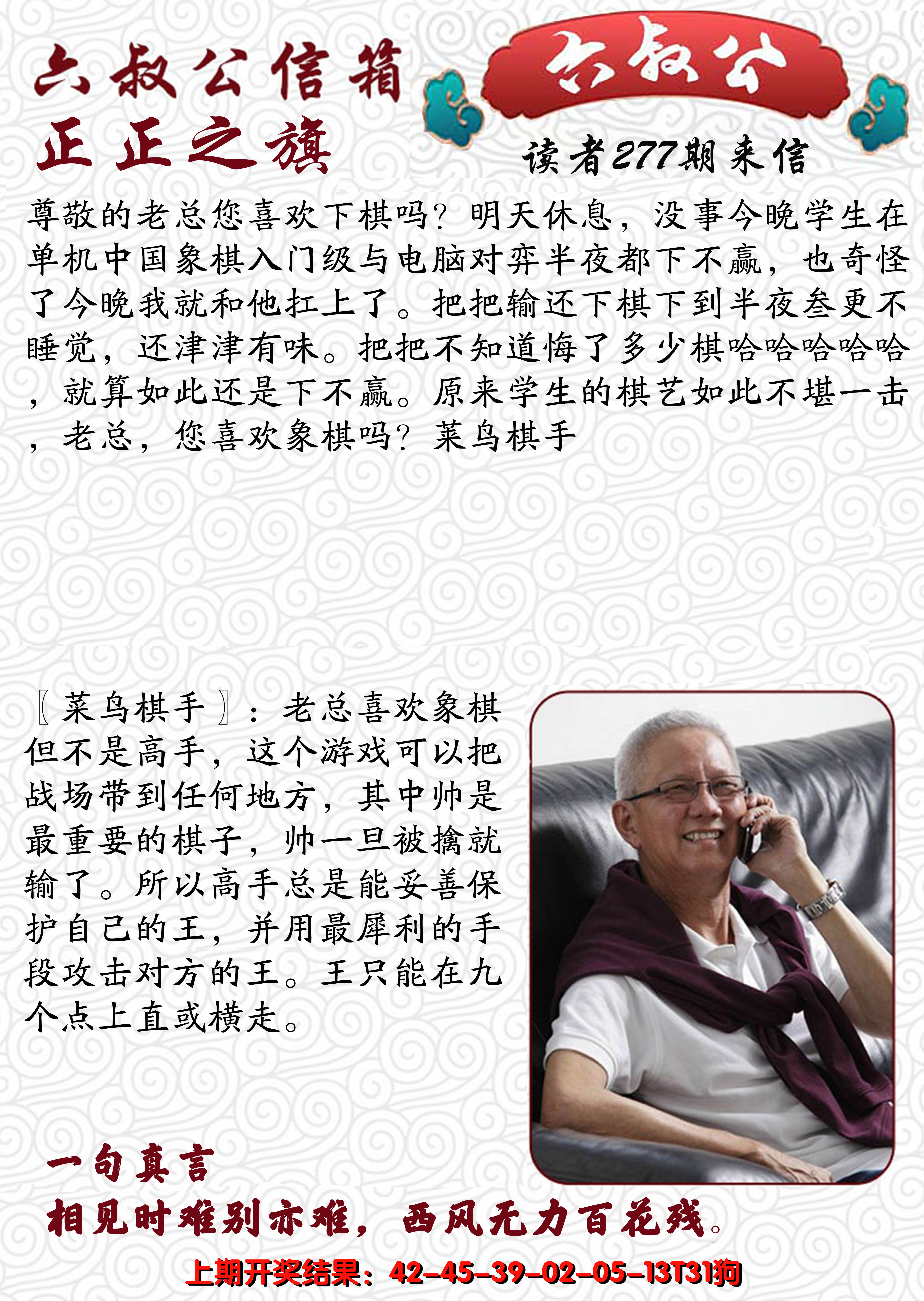 2024277期六叔公信箱