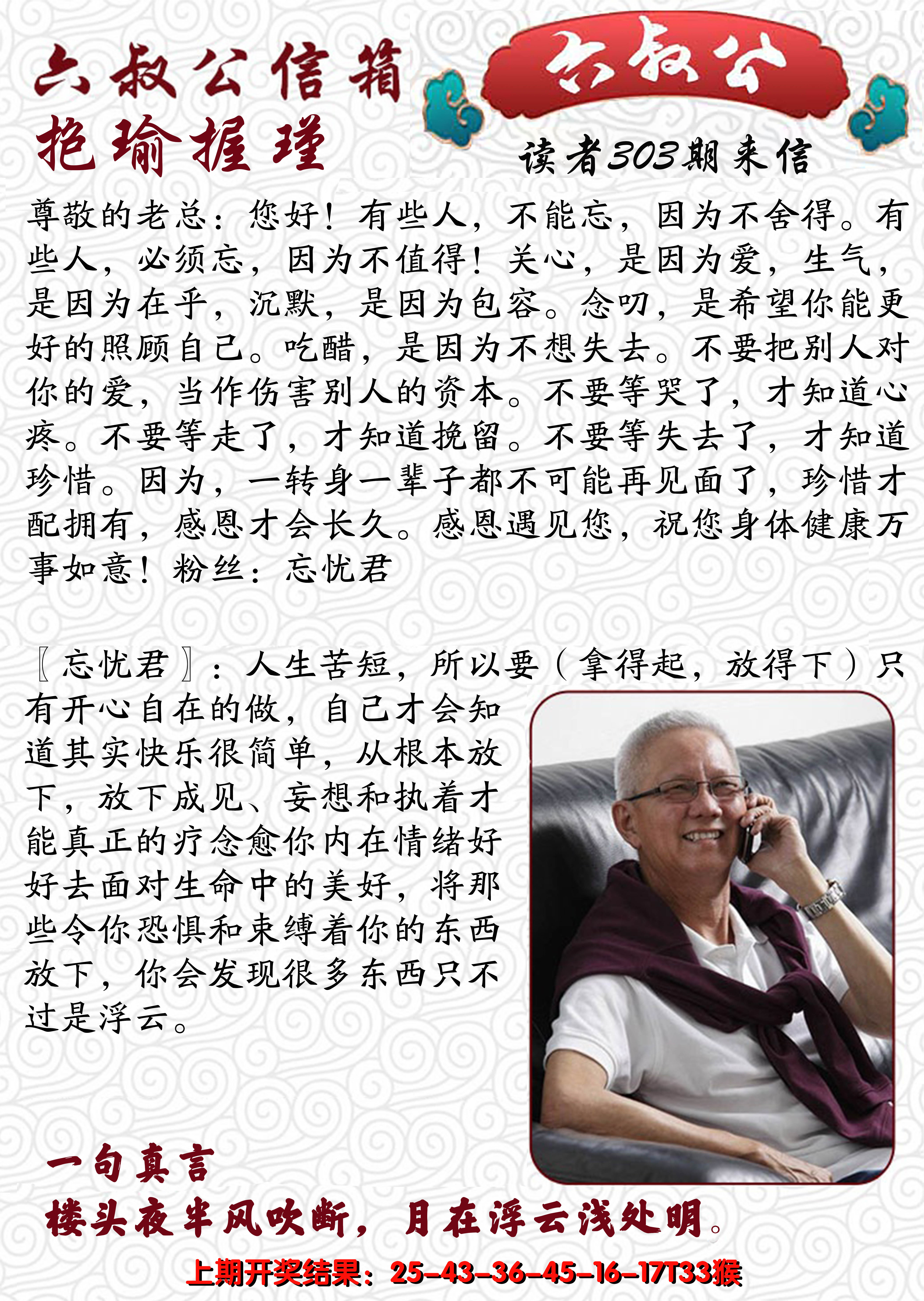 2024303期六叔公信箱