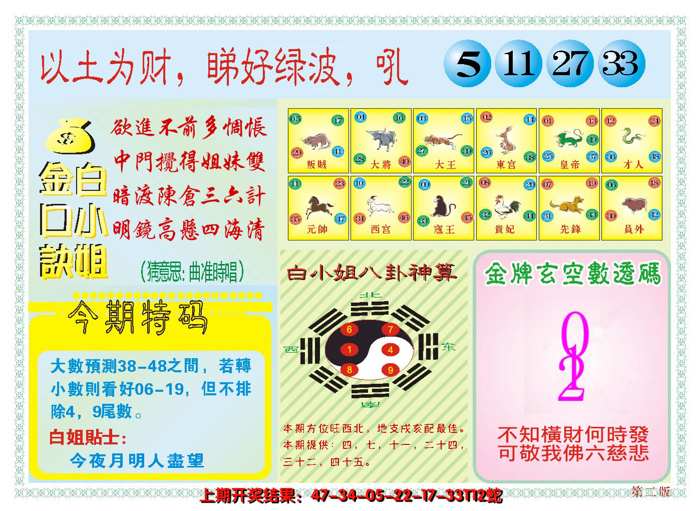 2024298期澳门白小姐金口决