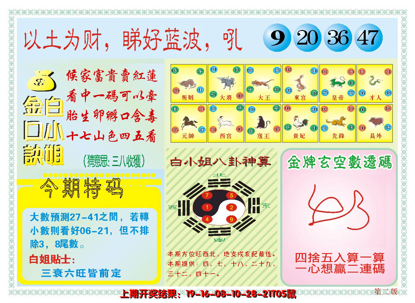 2024300期澳门白小姐金口决