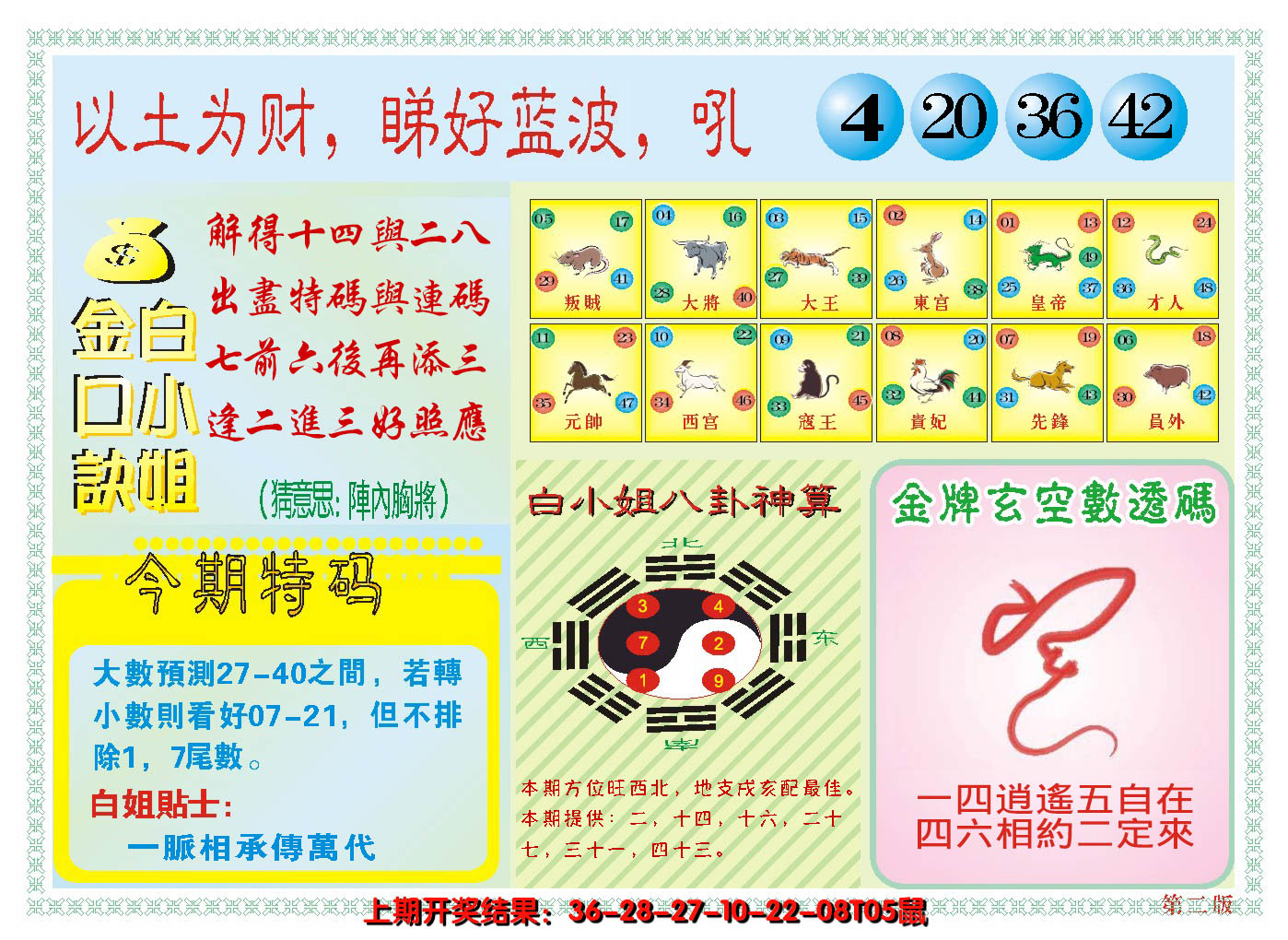 2024278期澳门白小姐金口决