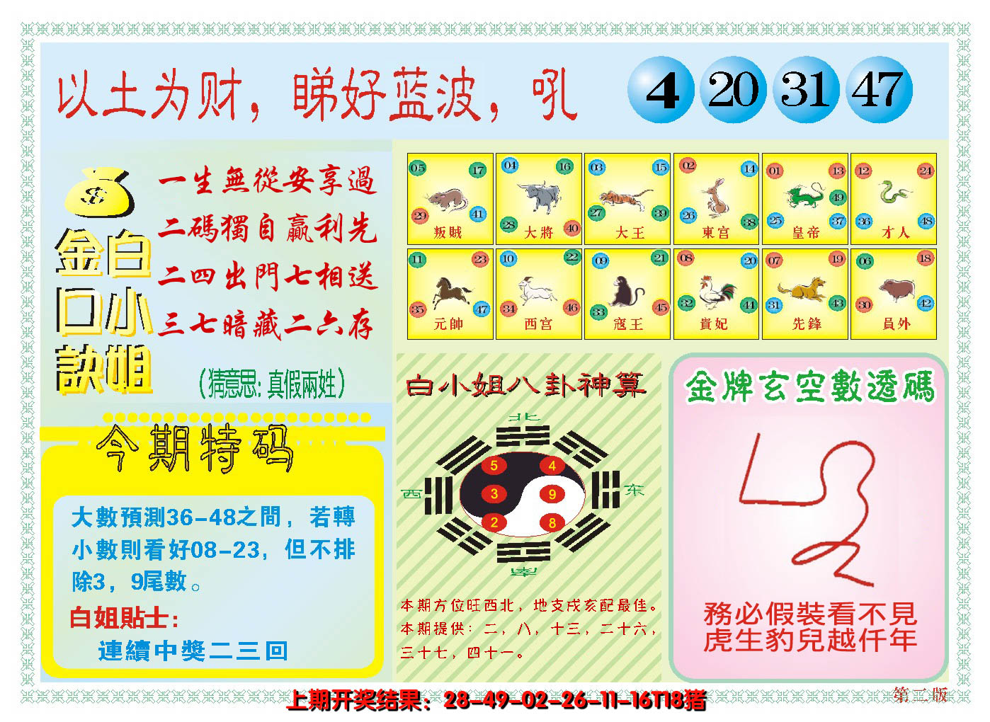 2024305期澳门白小姐金口决