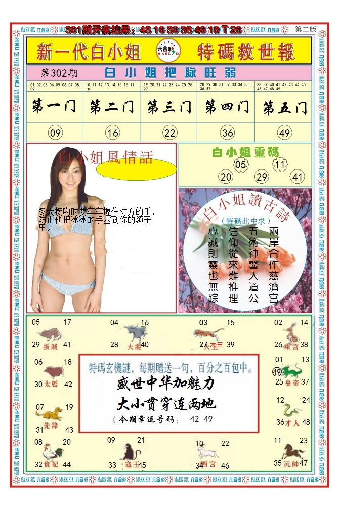2024302期澳门白小姐救世报B