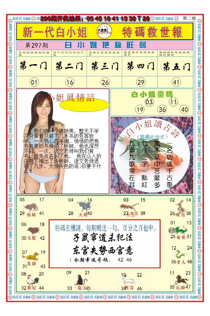 2024297期澳门白小姐救世报B