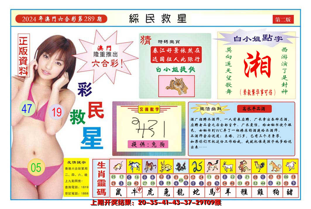 2024289期澳门彩民救星B
