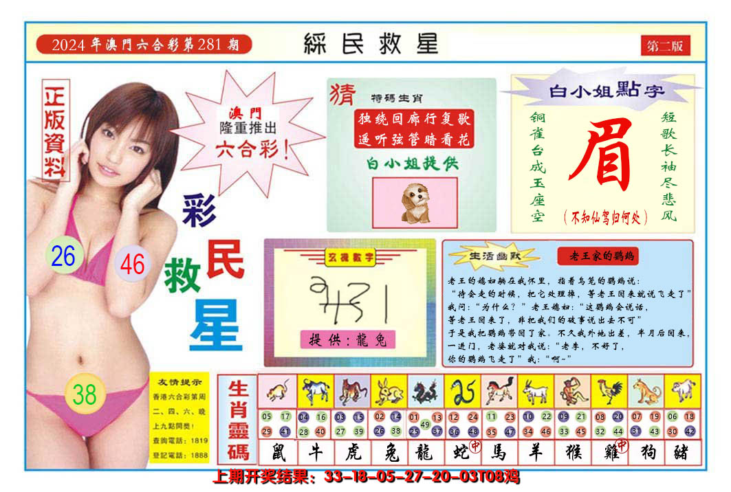 2024281期澳门彩民救星B