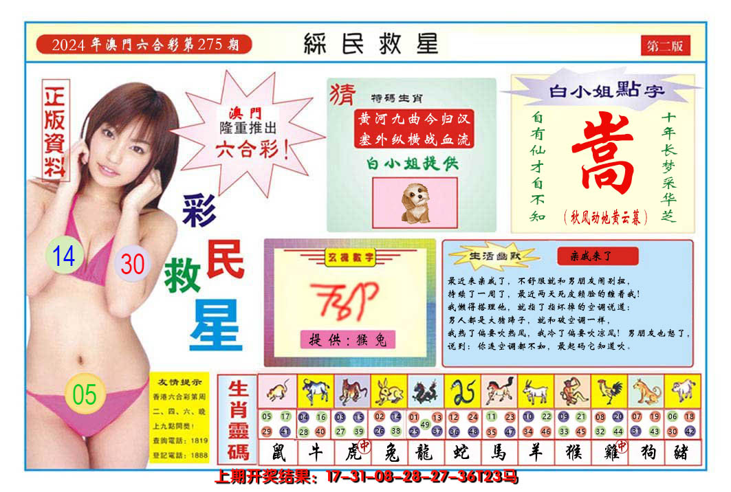 2024275期澳门彩民救星B