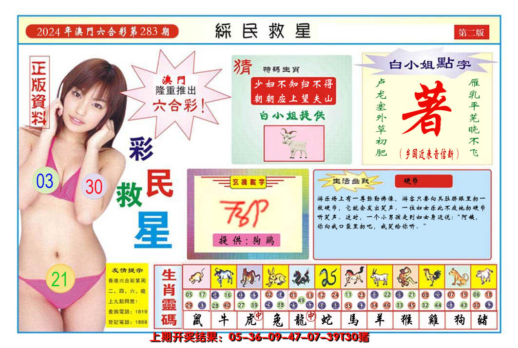2024283期澳门彩民救星B