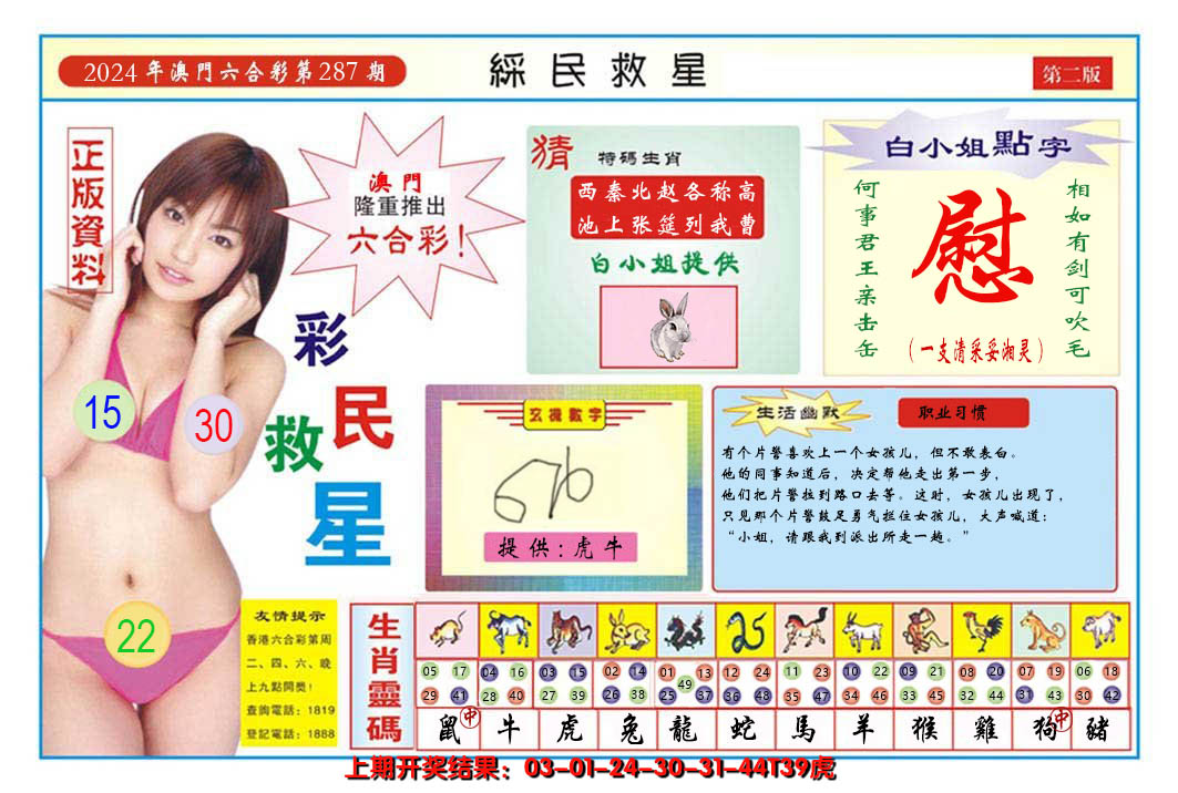 2024287期澳门彩民救星B
