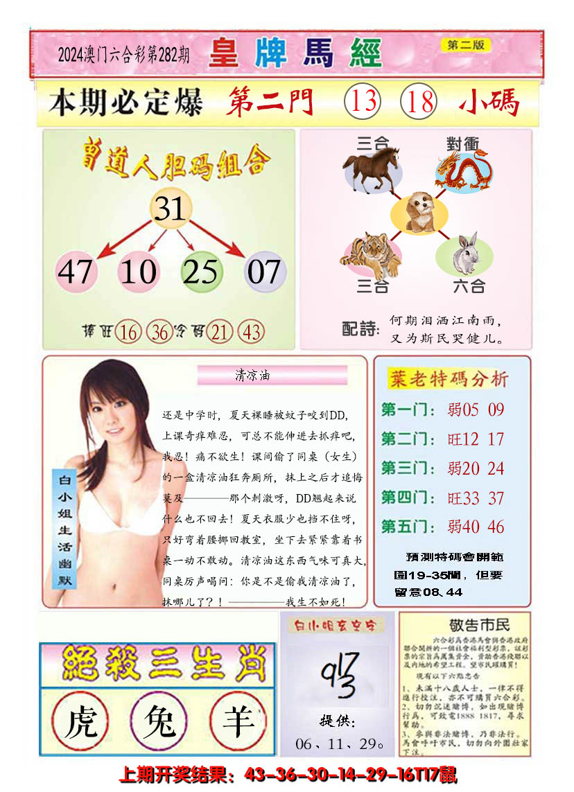2024282期澳门皇牌马经B