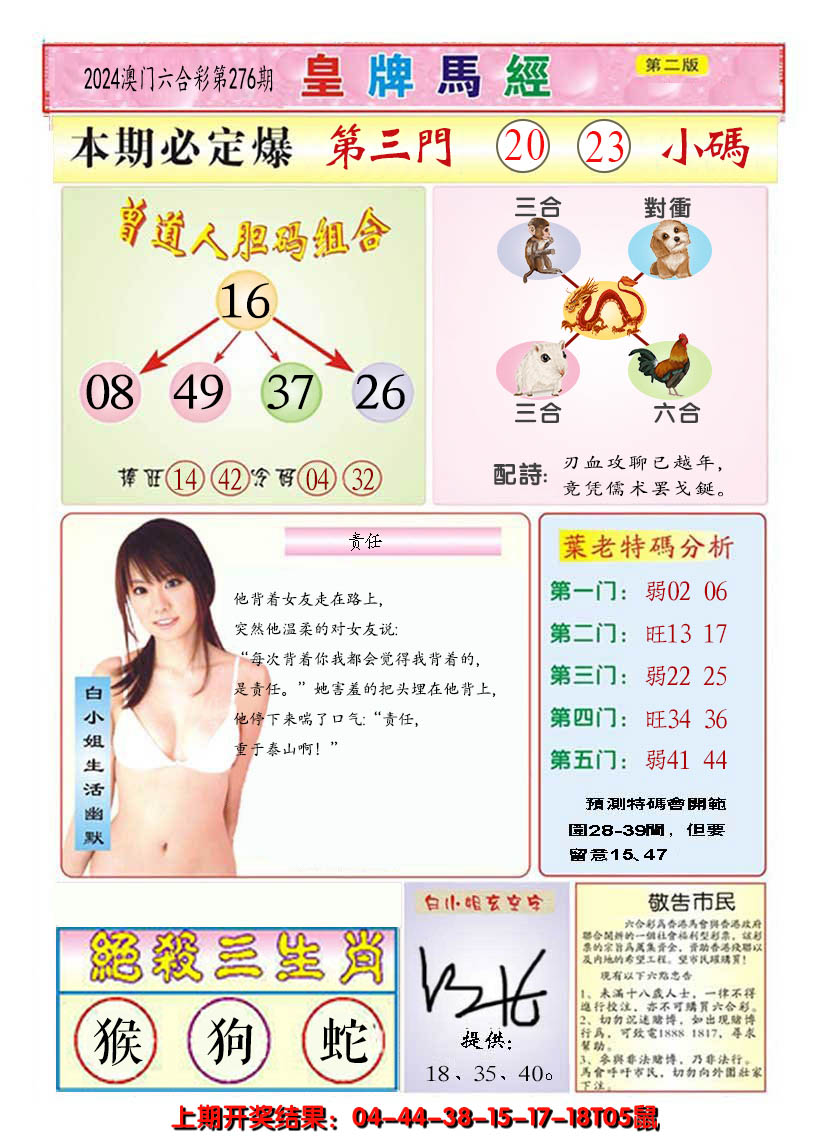 2024276期澳门皇牌马经B