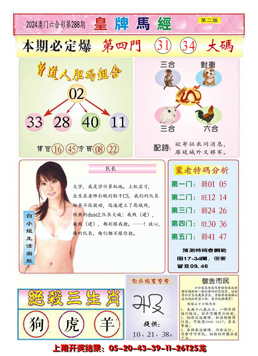 2024288期澳门皇牌马经B