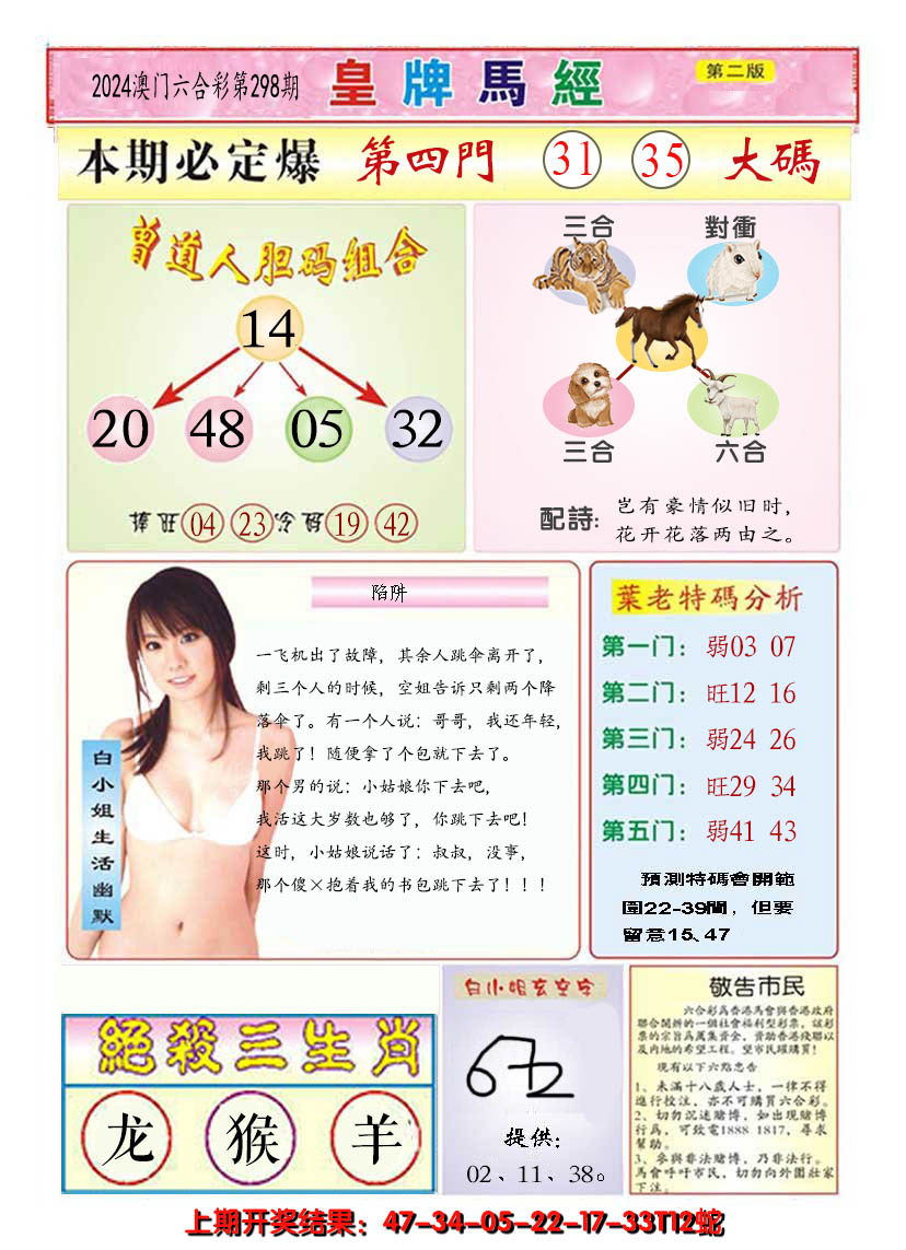 2024298期澳门皇牌马经B