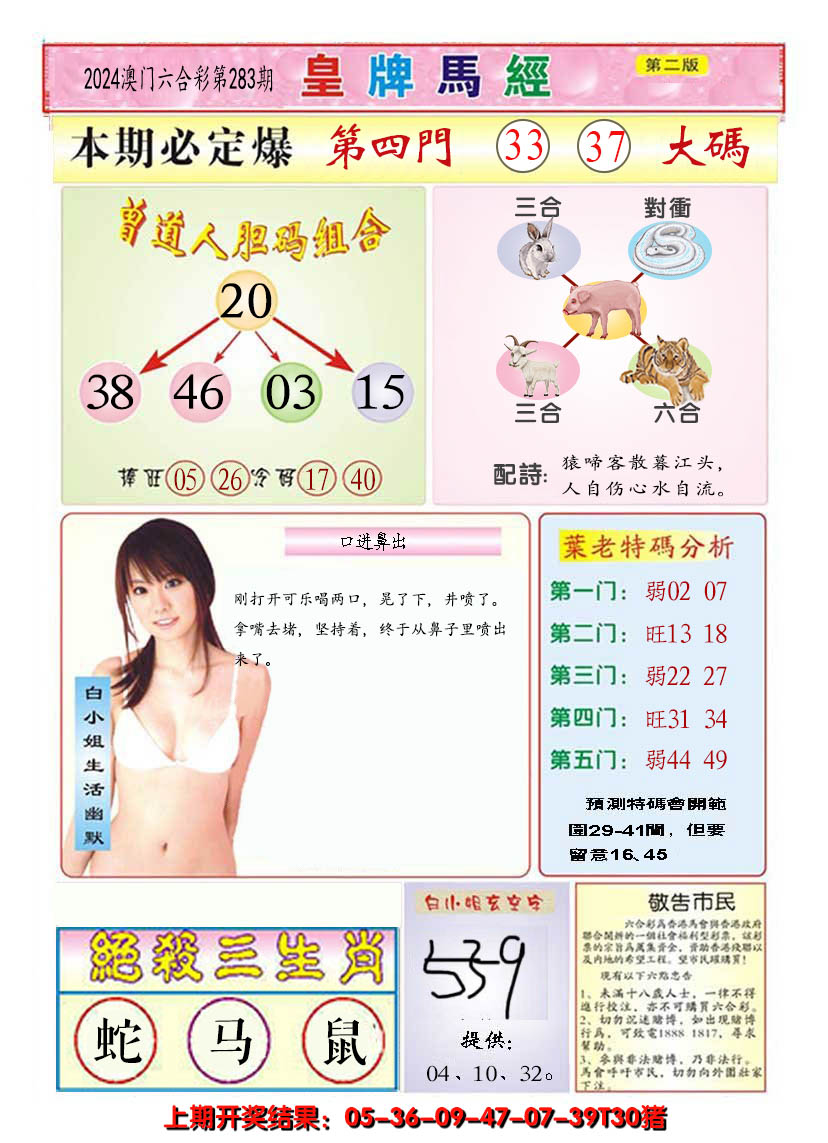 2024283期澳门皇牌马经B