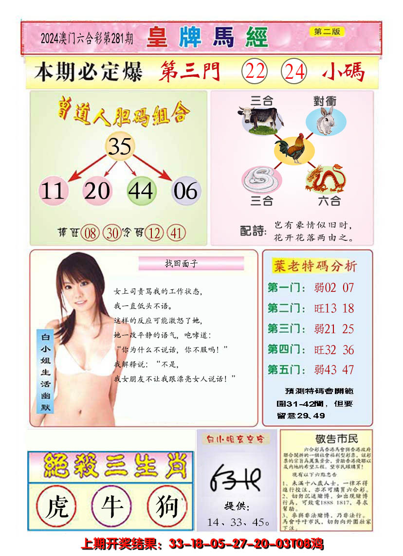2024281期澳门皇牌马经B